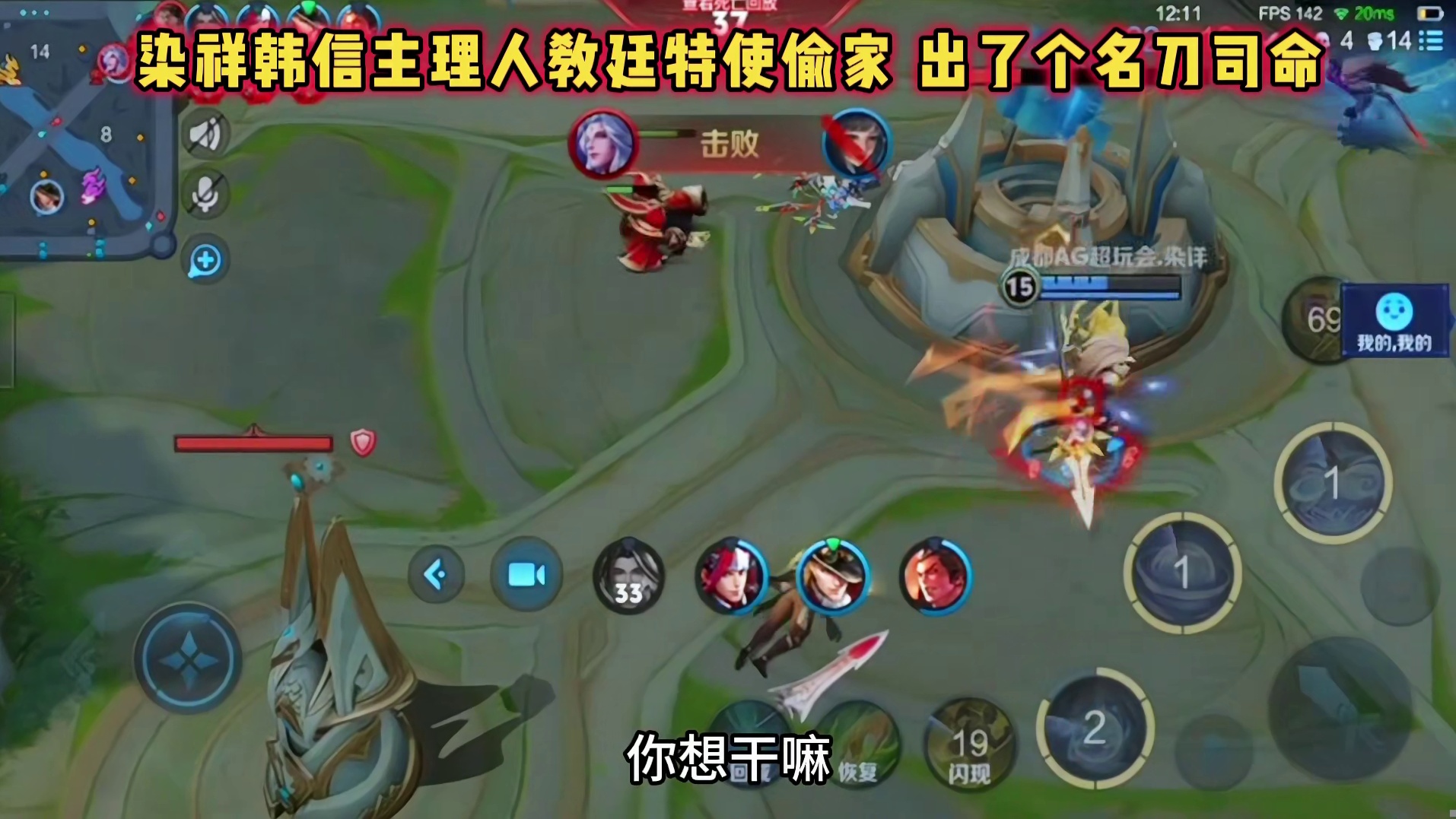 成都AG深夜五排上分，染祥韩信主理人直接偷家，他出了个名刀！