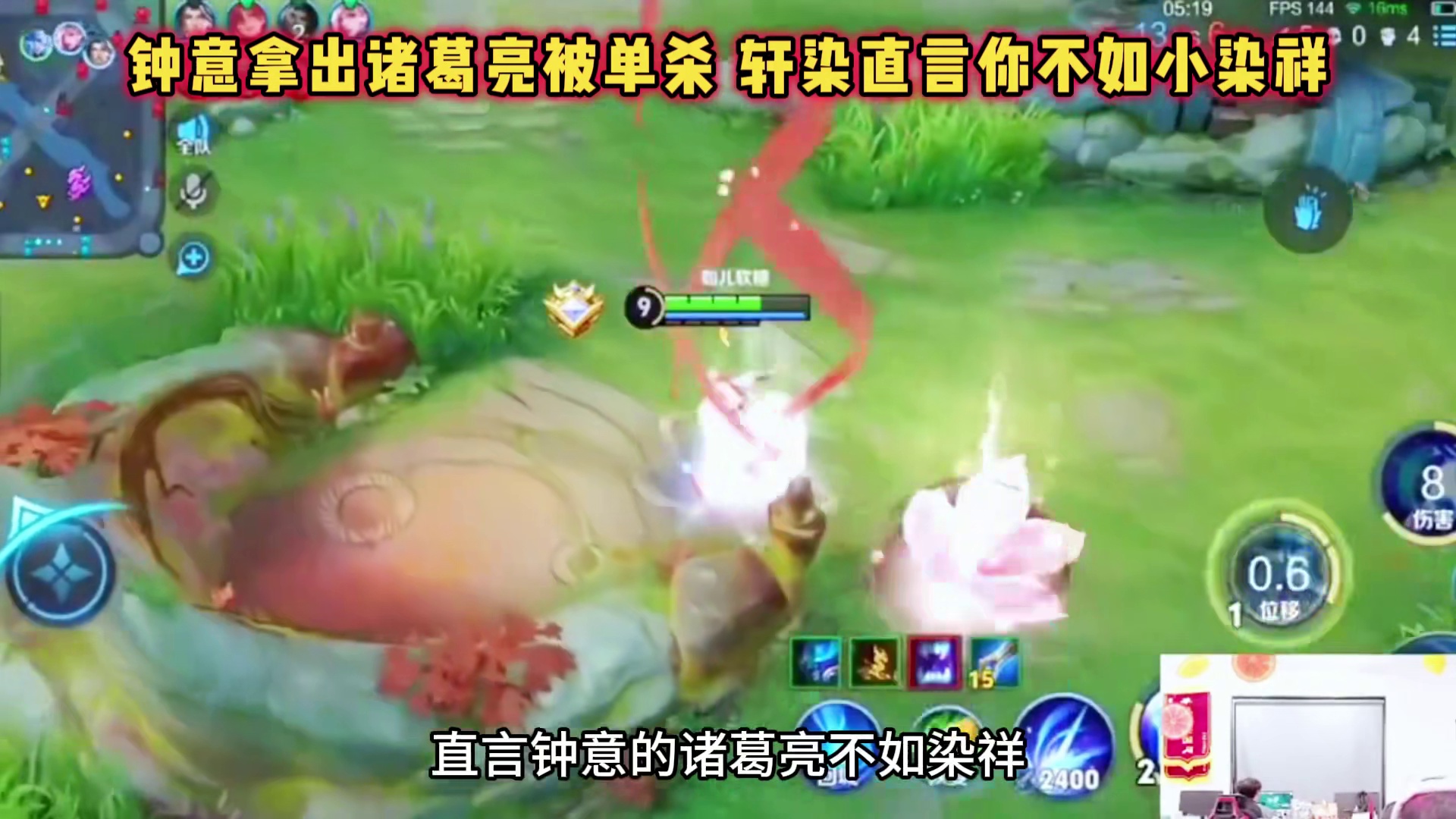 AG钟意深夜五排拿出诸葛亮，拉三指宫本偷袭，轩染直言不如染祥