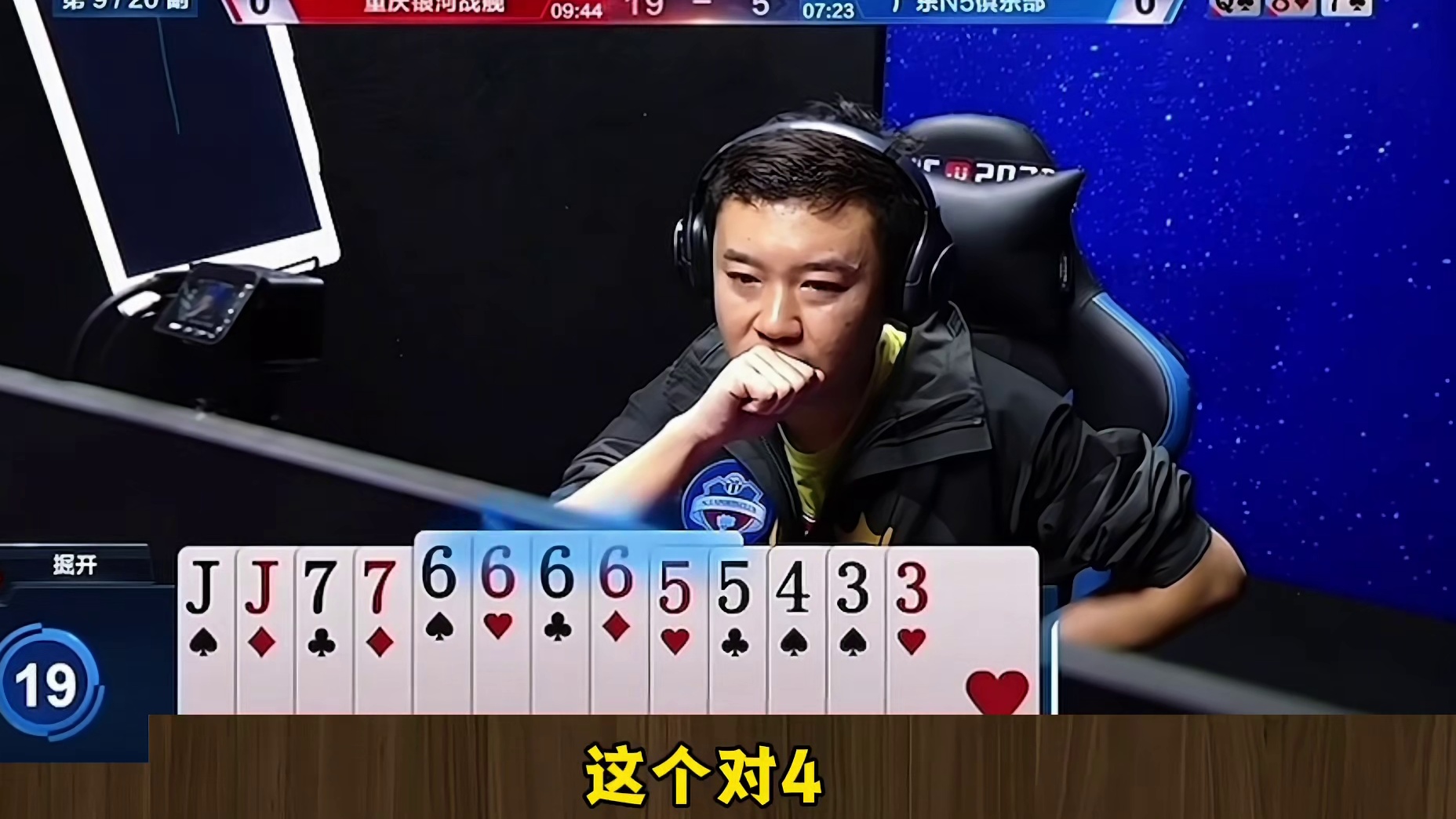 这绝对称得上是一副史诗级的巅峰对决牌局