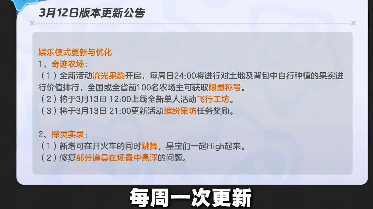 奇迹农场新赛季汇报，哪些活动值得看 元梦研究僧