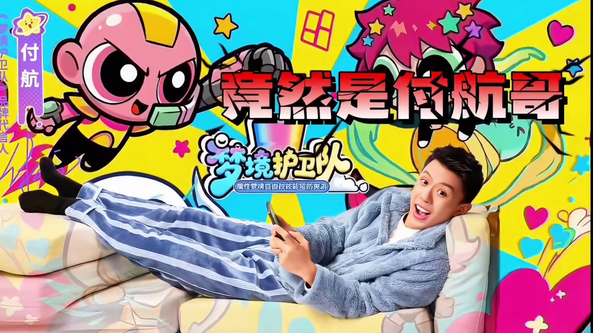 哪个角色让你心动了梦境护卫队公测定档0318