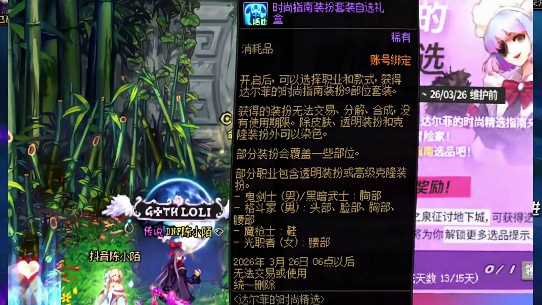 DNF达尔菲装扮除了给魔枪士也可以给女鬼剑，搭配一下也不错！