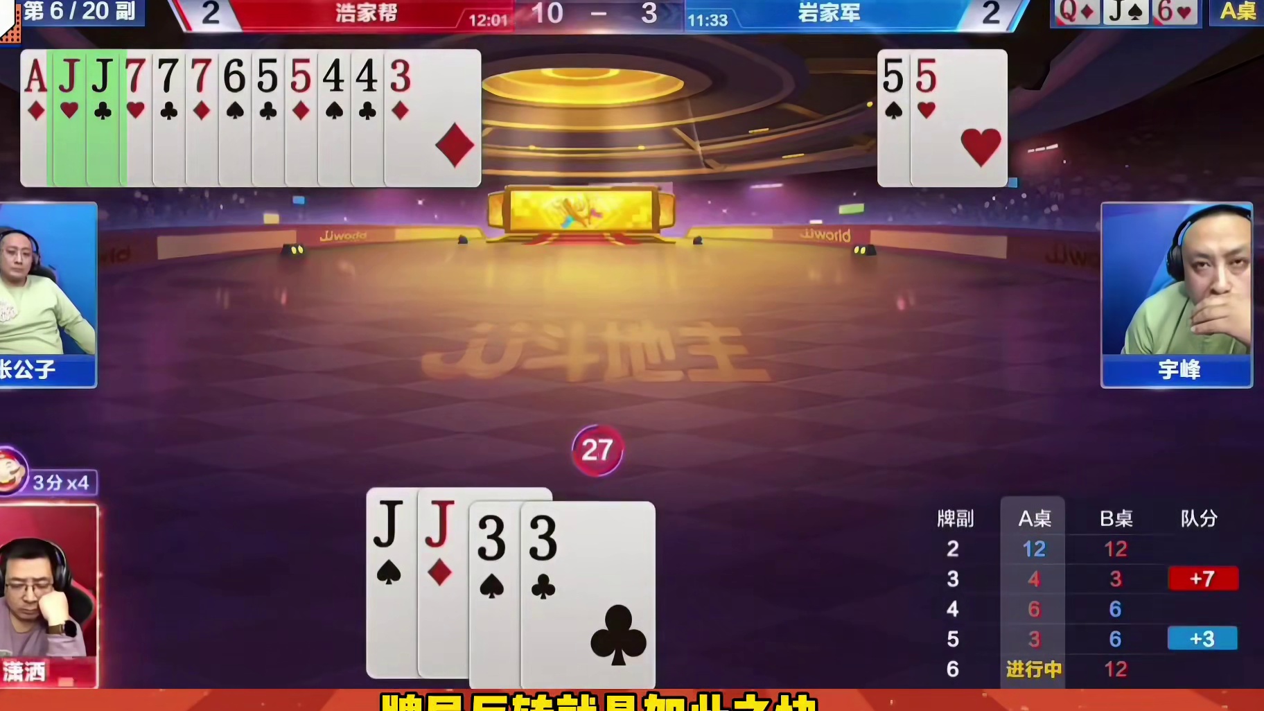 农民赢三炸变成输三炸，不是亲眼所见我都不信啊！ 斗地主的百种姿势 #