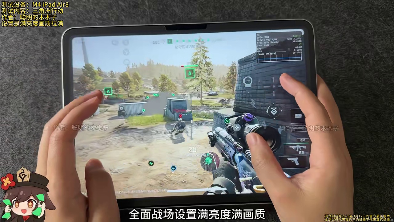 M4 iPad Air 8游戏性能实测三角洲行动 ipadairi