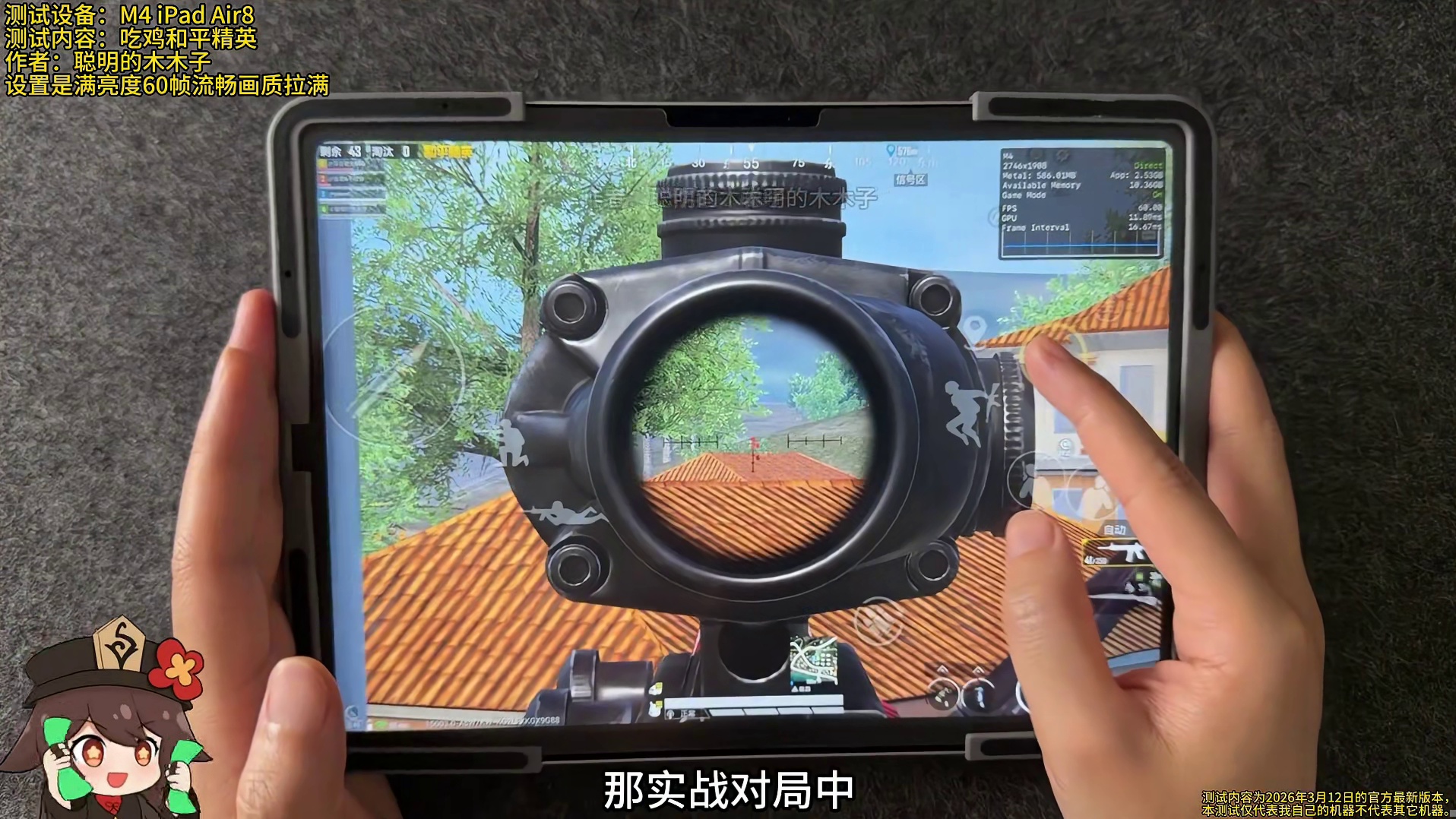 M4 iPad Air 8游戏性能实测触控、画质、帧率 ipadair