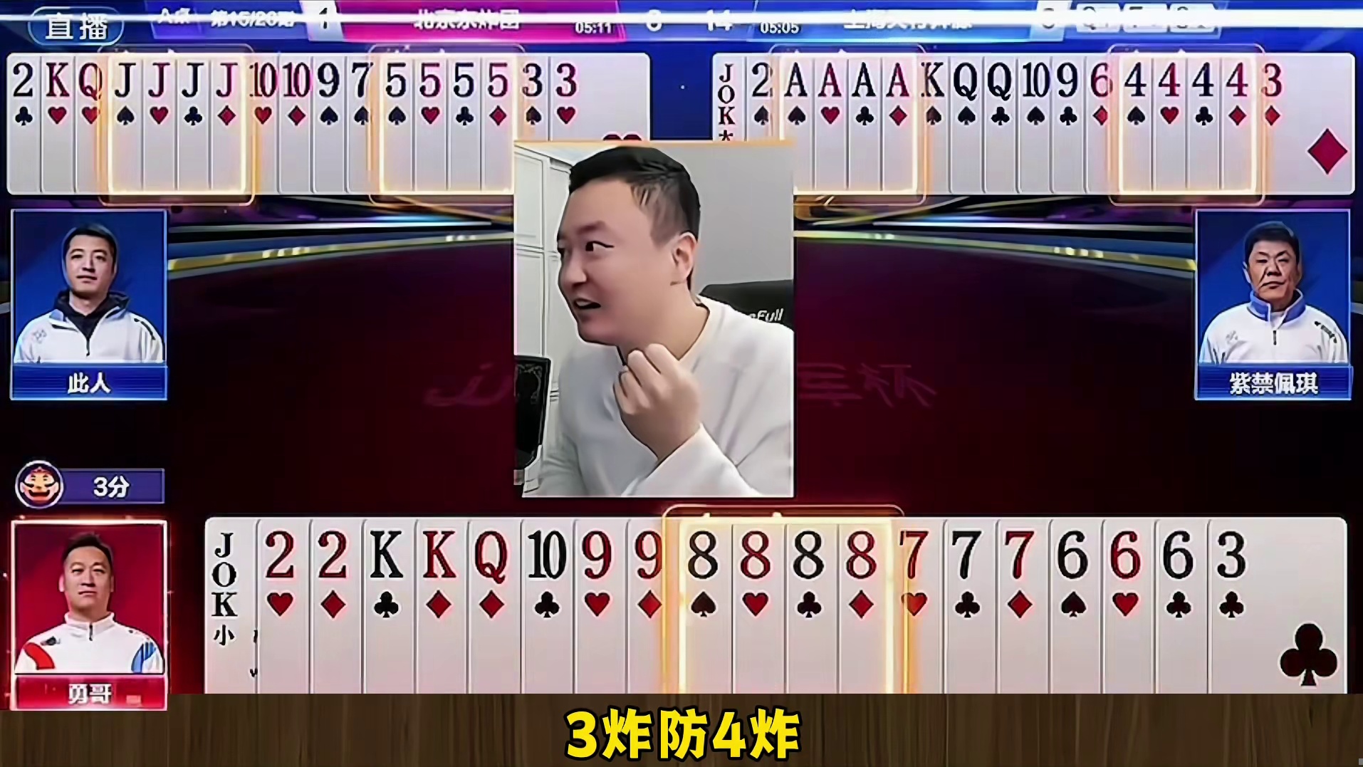 地主一炸对农民四炸最后赢了三炸