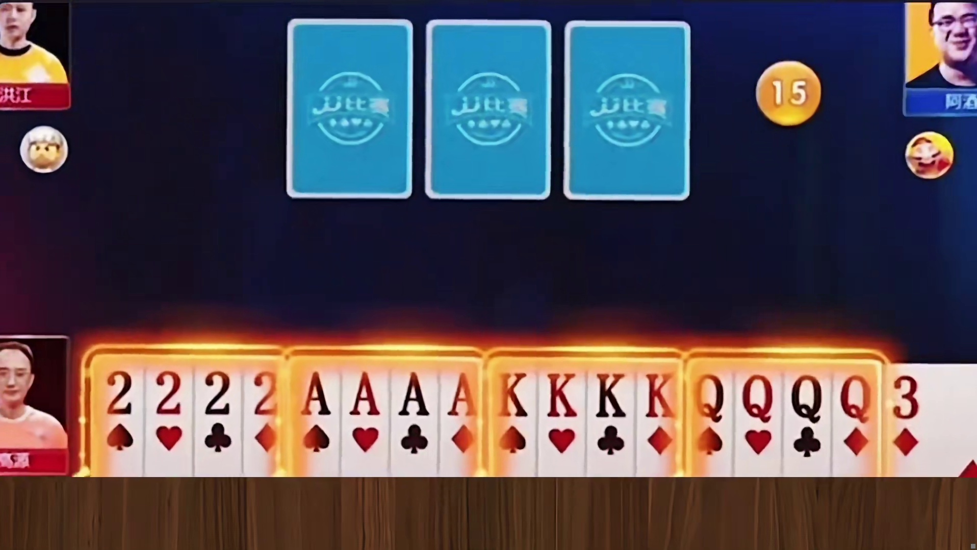 这绝对是一副天生冤家牌