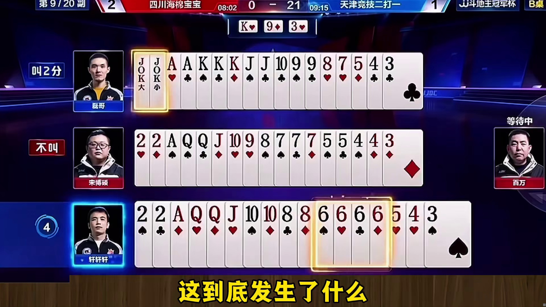 看完这副牌对地主佩服的五体投地