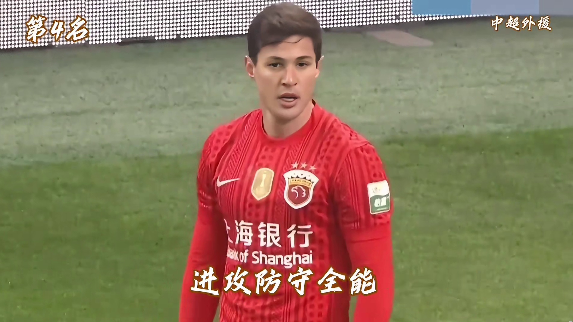 中超身价最贵的十名外援！