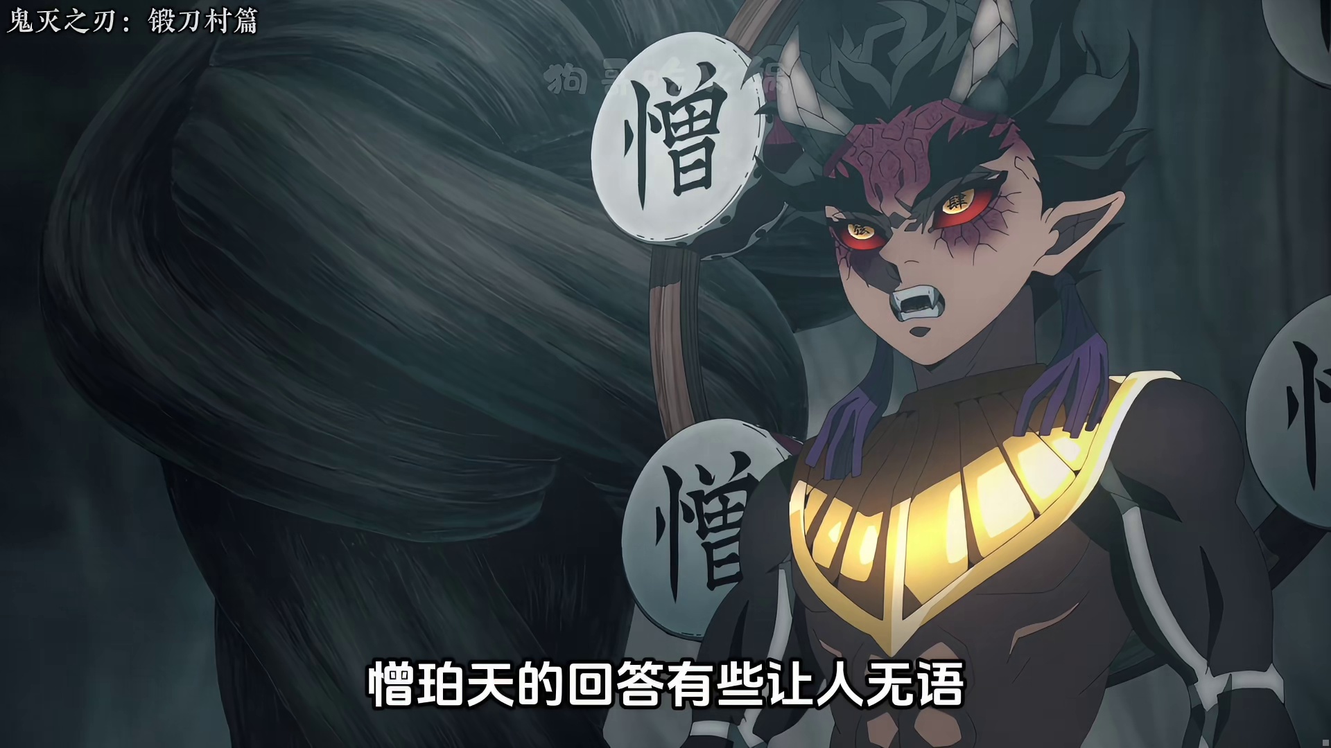 【鬼鬼灭第四季09】木龙之术？憎珀天登场！