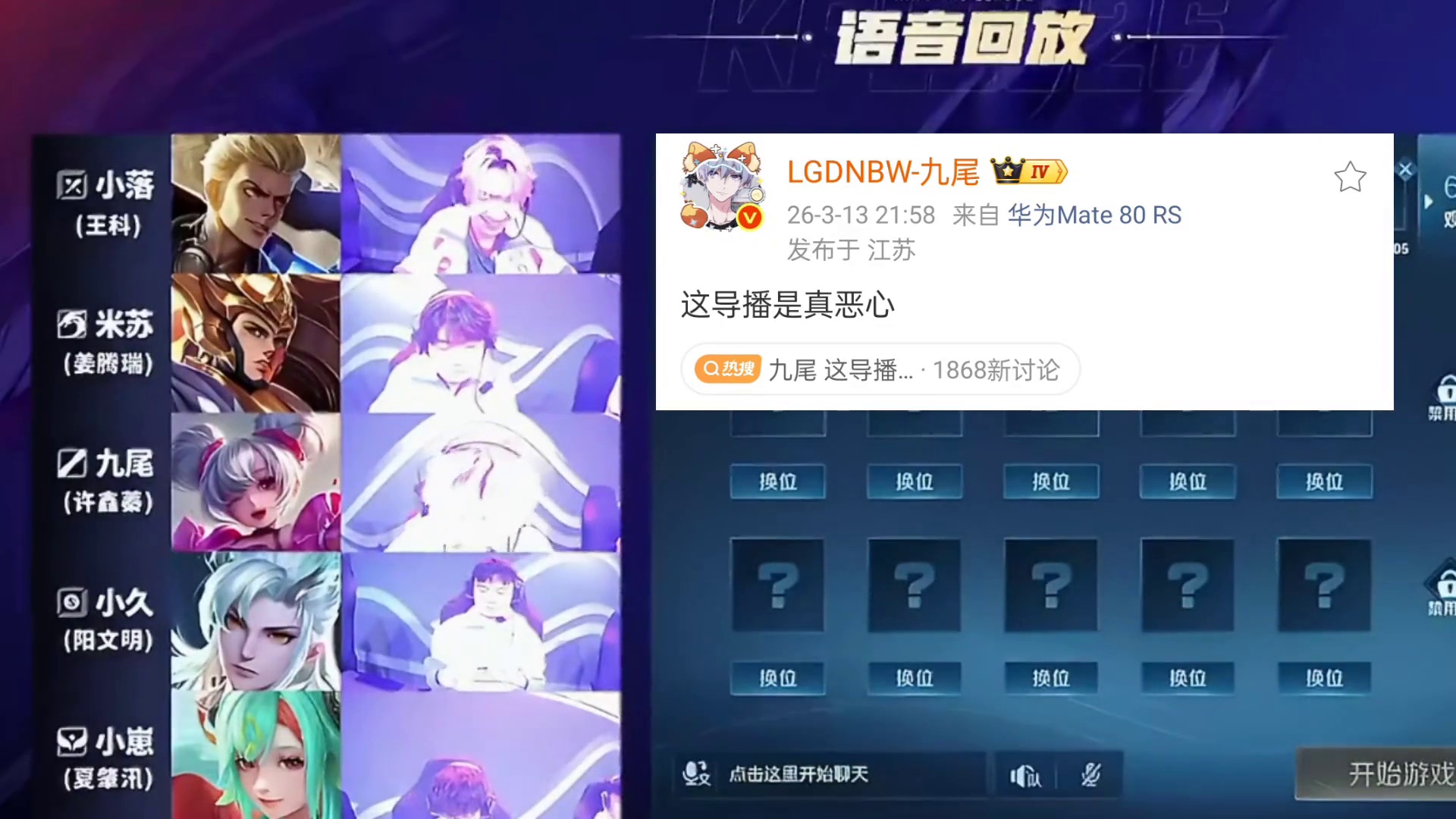 九尾正面开团导播，在开局前九尾激励队友要A1，败者组去打dyg，但是被导播放出，正面开团质问发文导播