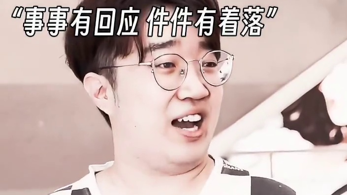 事事有回应