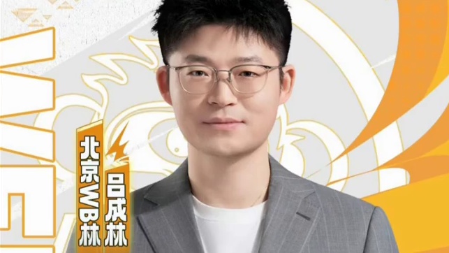 挑杯冠军老林回归主教练！接受不了败者组