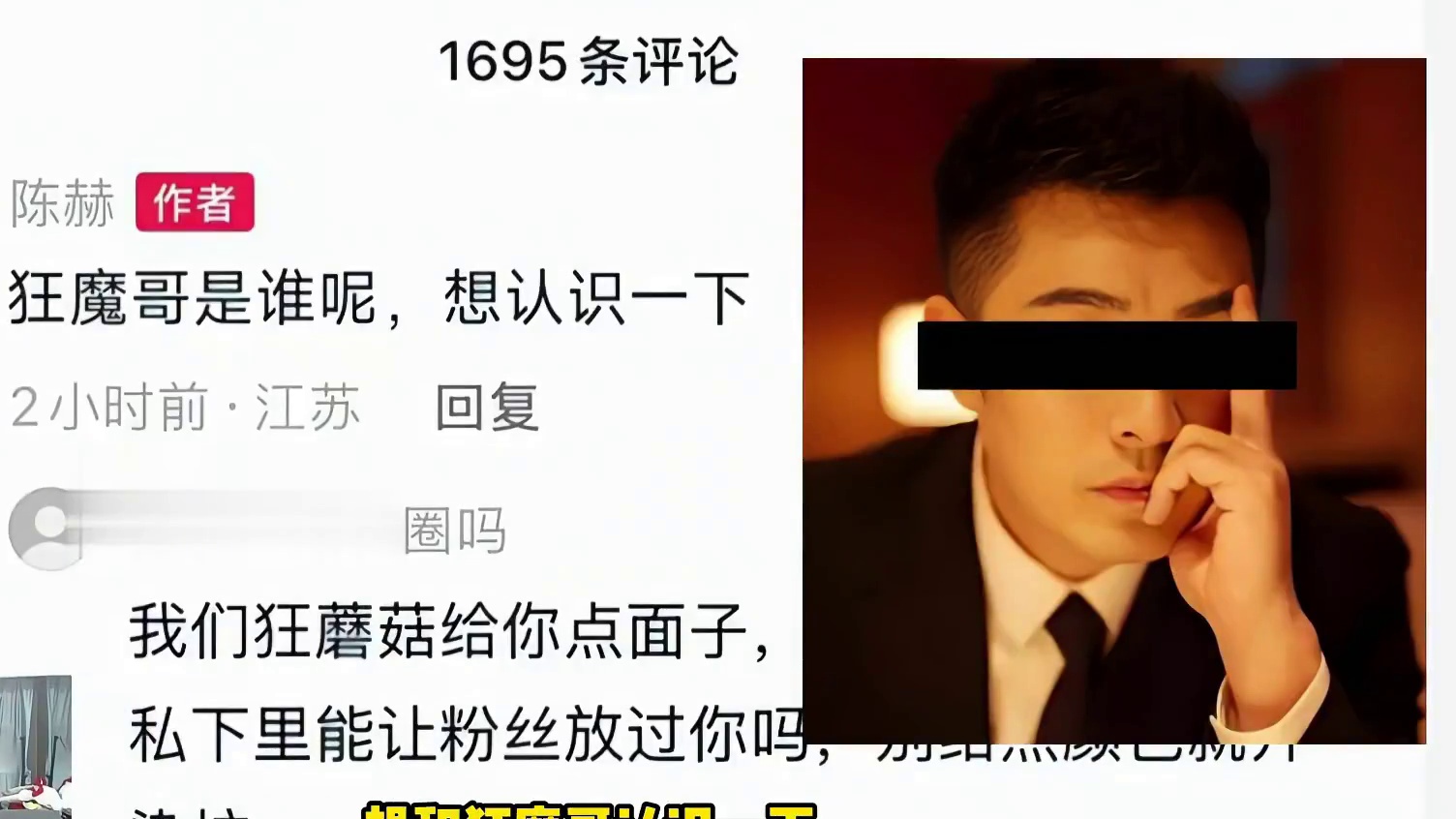 陈赤赤想和狂魔哥认识一下