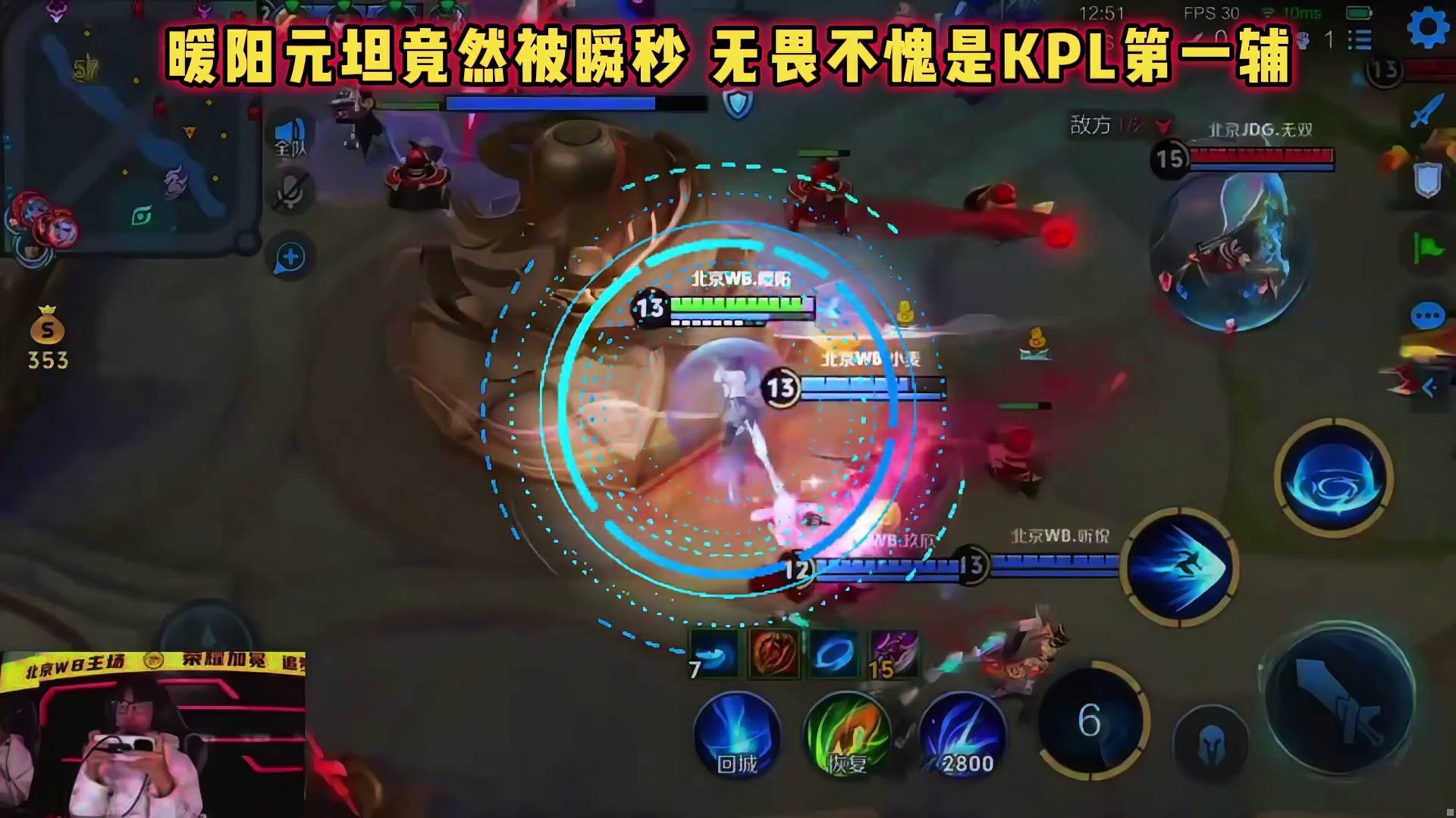 北京WB vs JDG，暖阳元坦竟然被瞬秒，无畏推进节奏太强