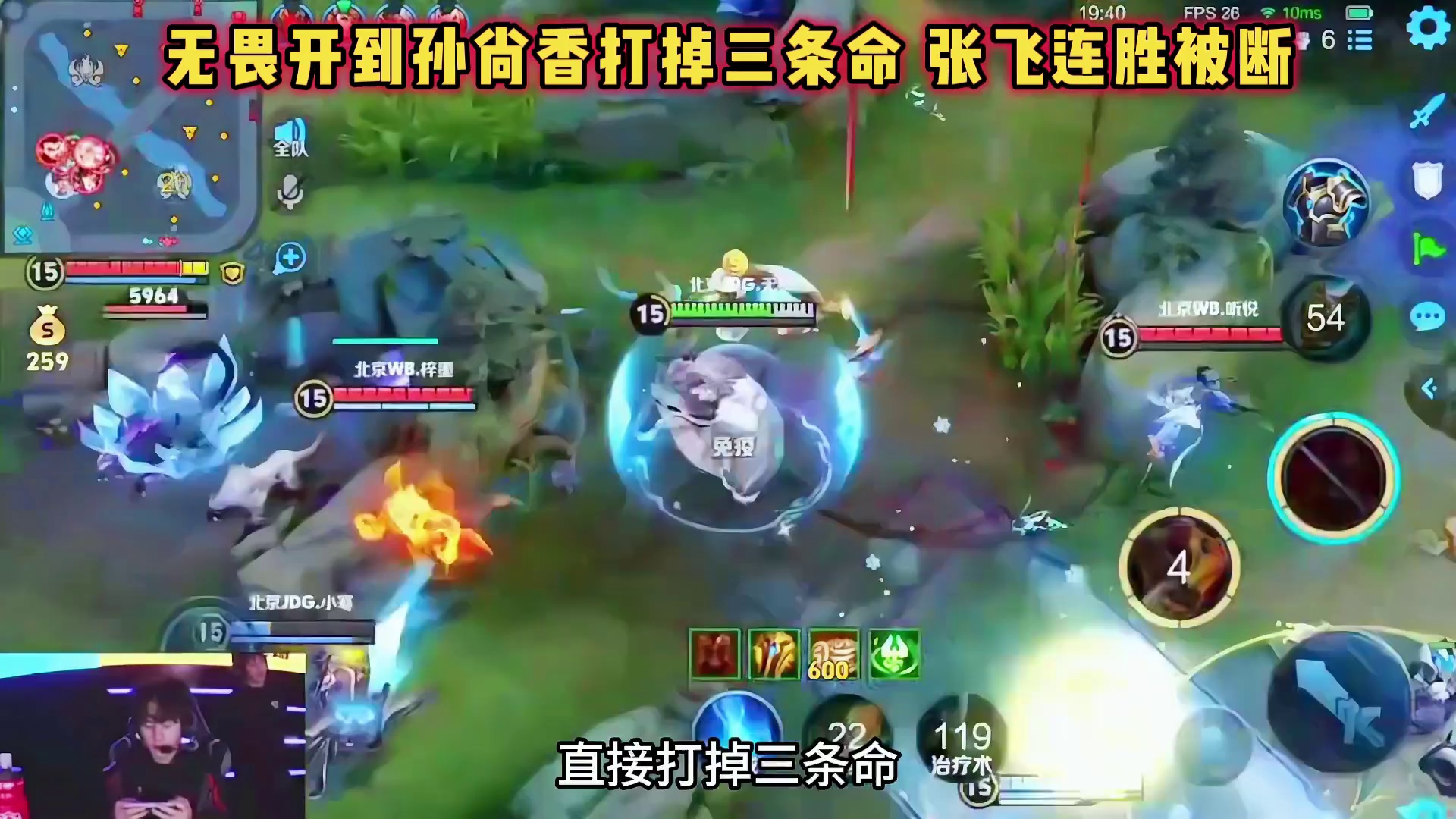 北京JDG vs WB，无畏张飞精准开到孙尚香，张飞连胜被断