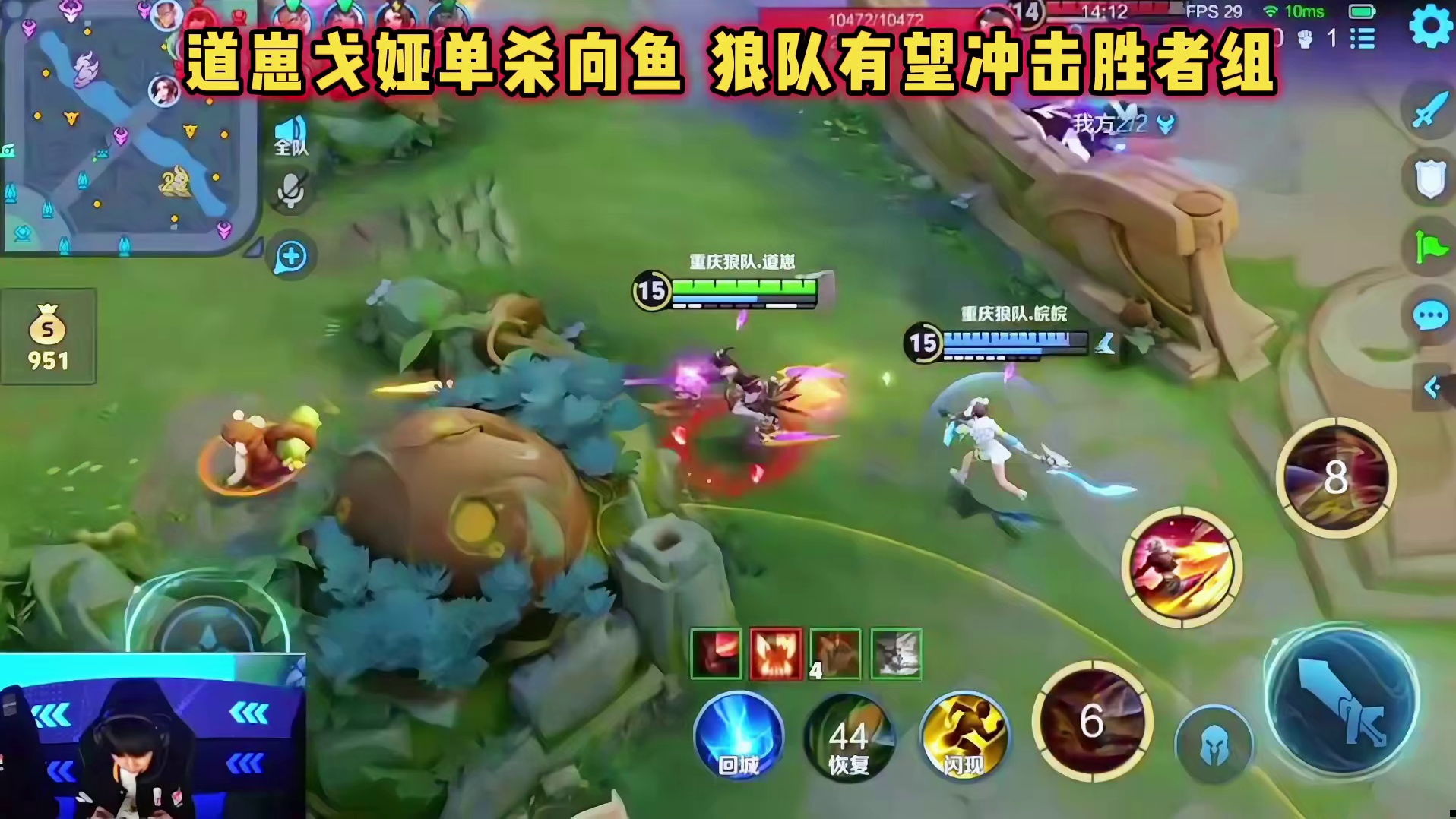 重庆狼队 vs DYG，道崽弹射起步单杀向鱼，有望冲击胜者组