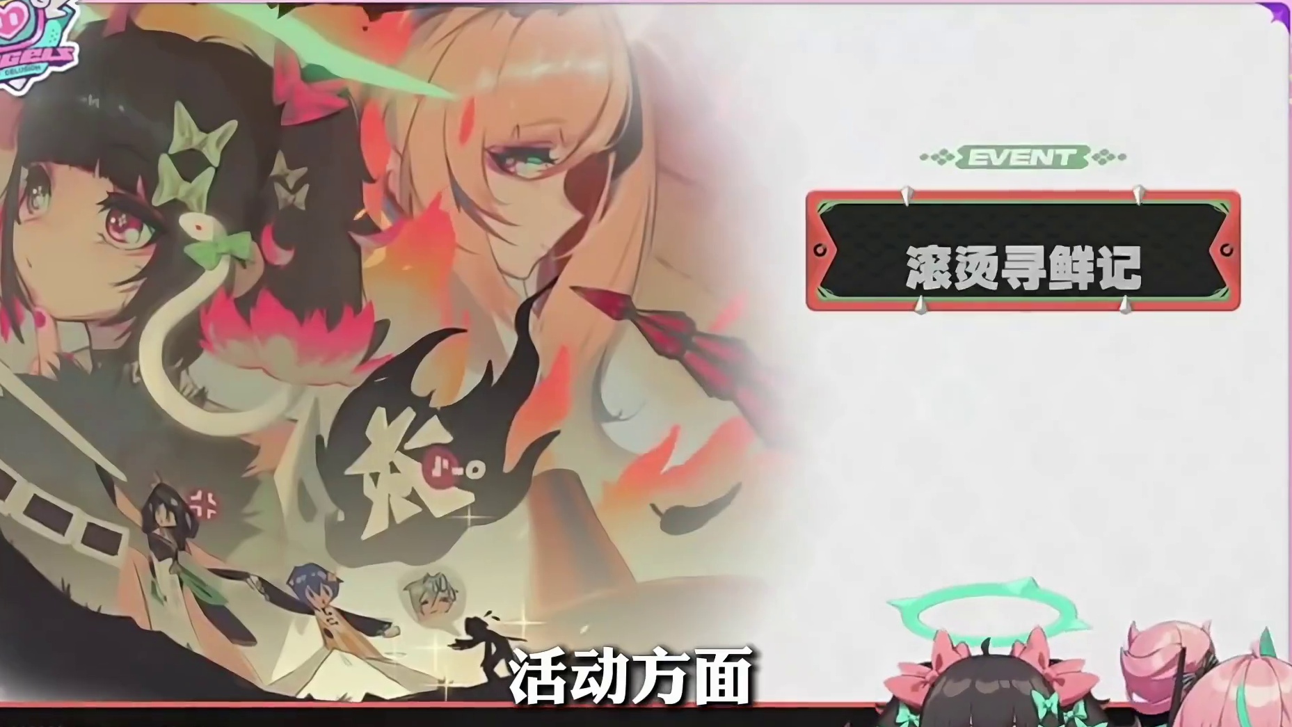 「2.7前瞻重要内容速览」神秘粉毛少女！南宫羽新皮肤！伊德海莉席德复刻，爬塔活动更新，防卫战全新升级