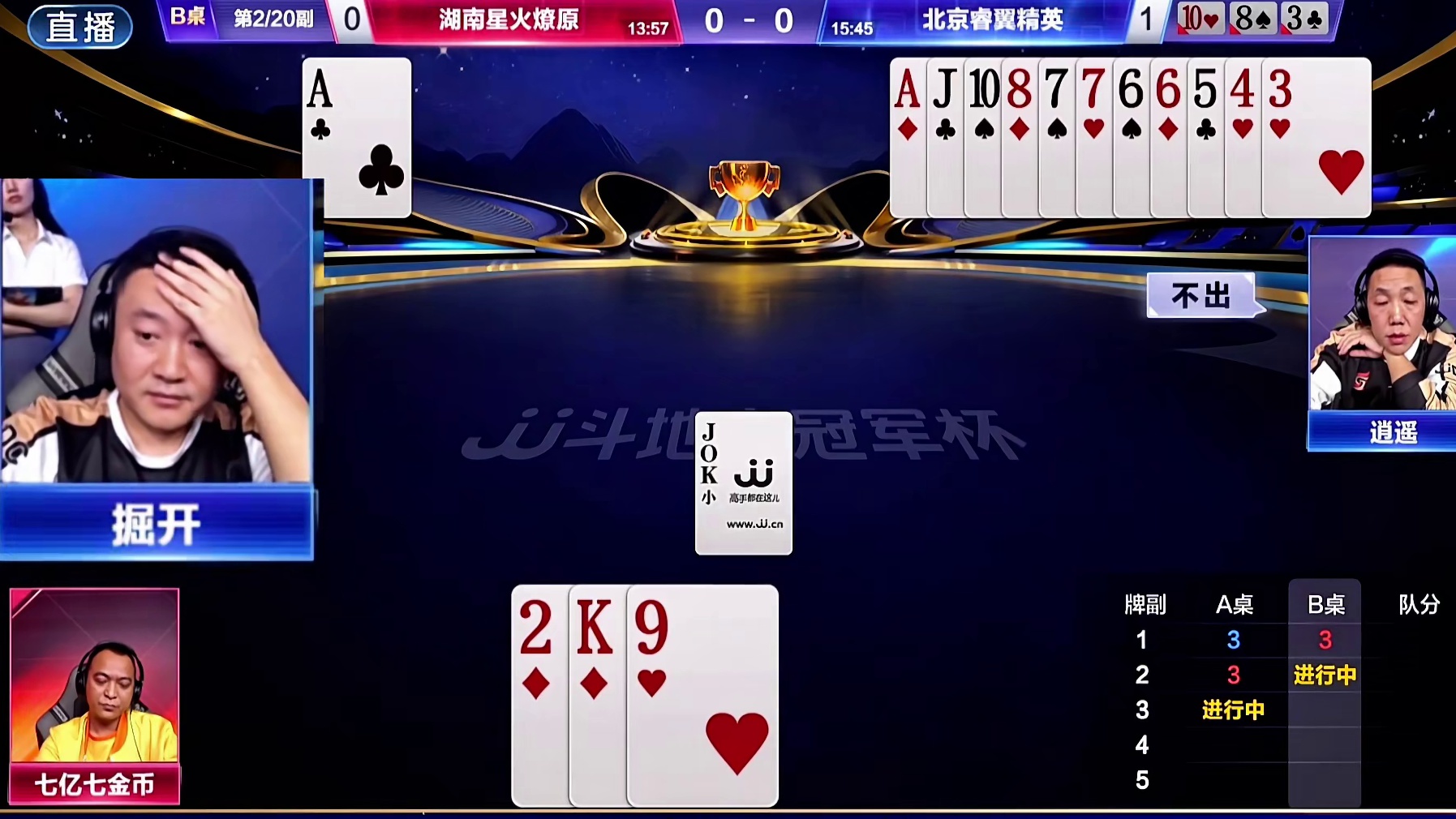 王炸不能憋手里，没毛病吧！能把掘开打笑的不多，七哥还得是你！