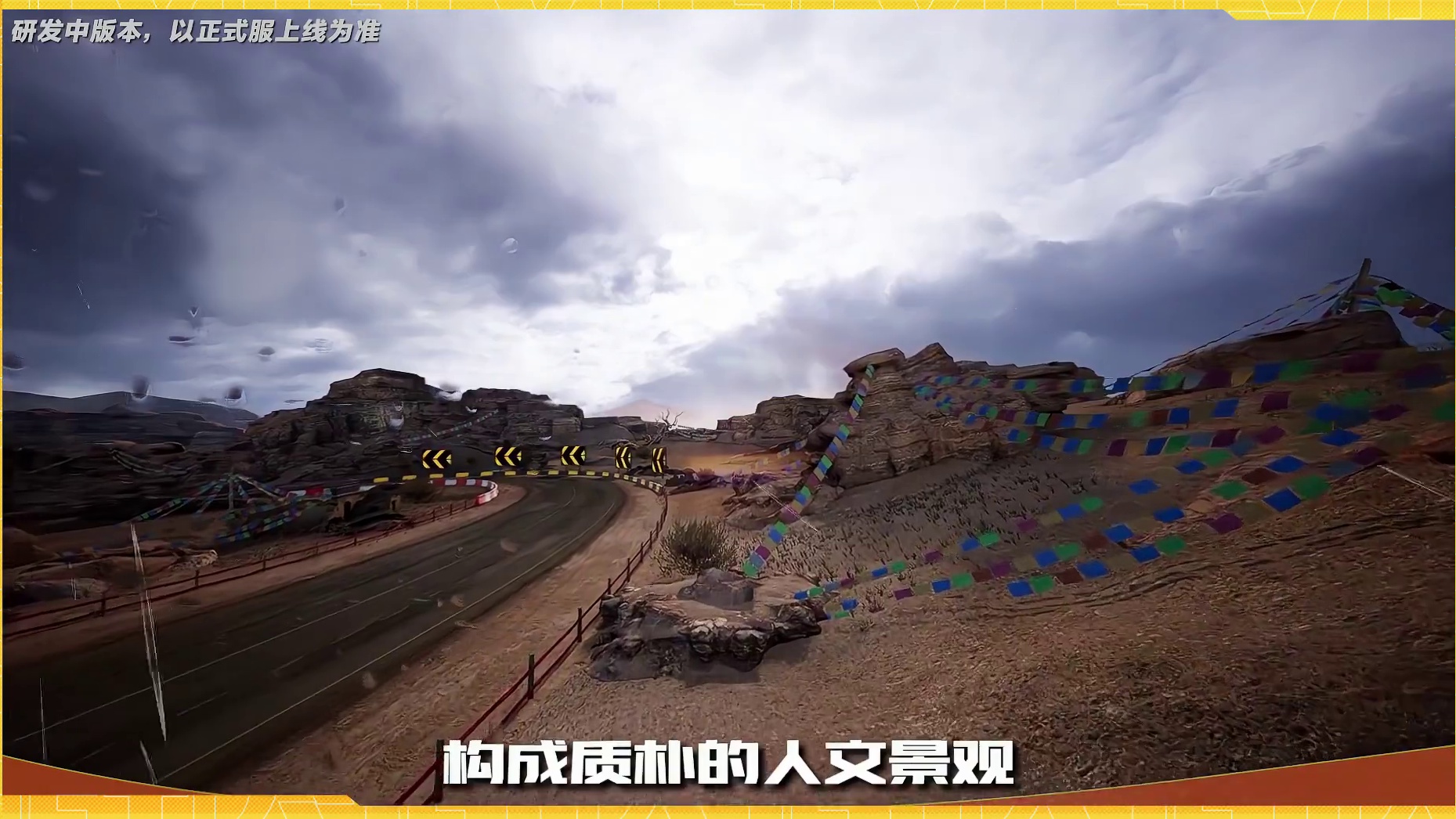 新版本爆料②丨全新独立赛道「沙海惊鸿」即将上线！ 纵贯沙海，一瞥惊鸿！3.19，全新赛道、【彩色徽标