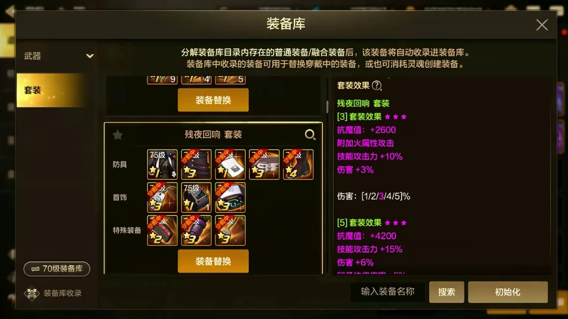 70B超凡千万别乱换，新版本正确的星级装备更换攻略