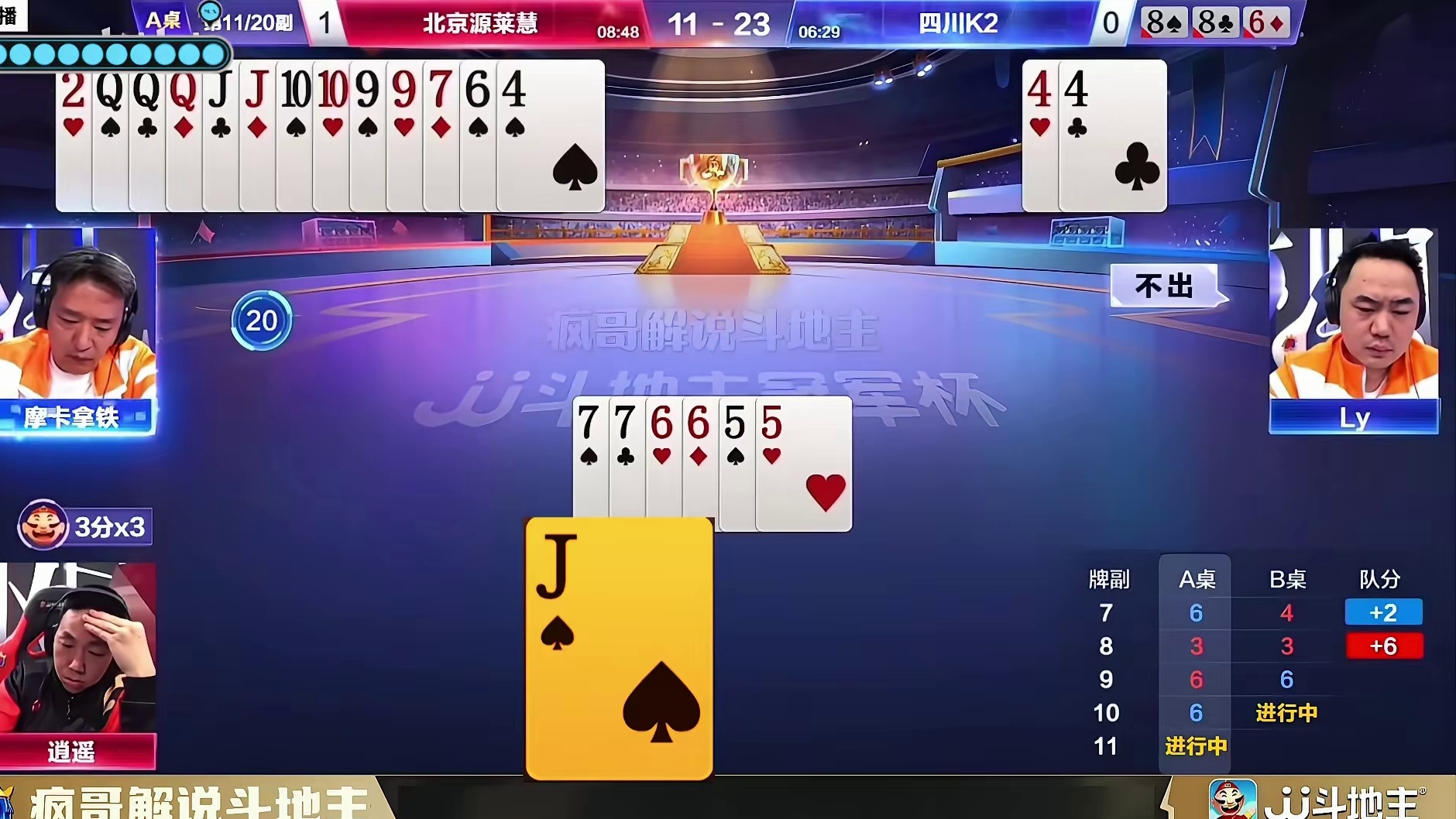 斗地主残局逍遥“玩转”对手，炸裂操作震惊解说
