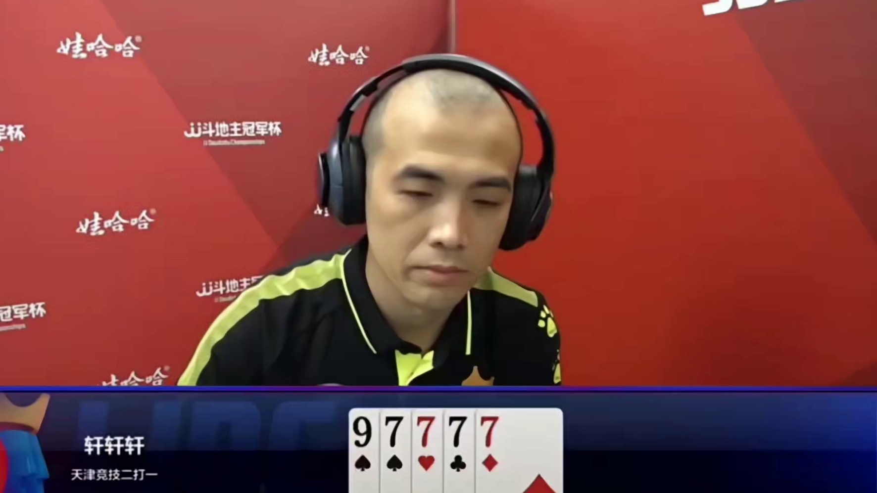 斗地主，用实力征服牌桌