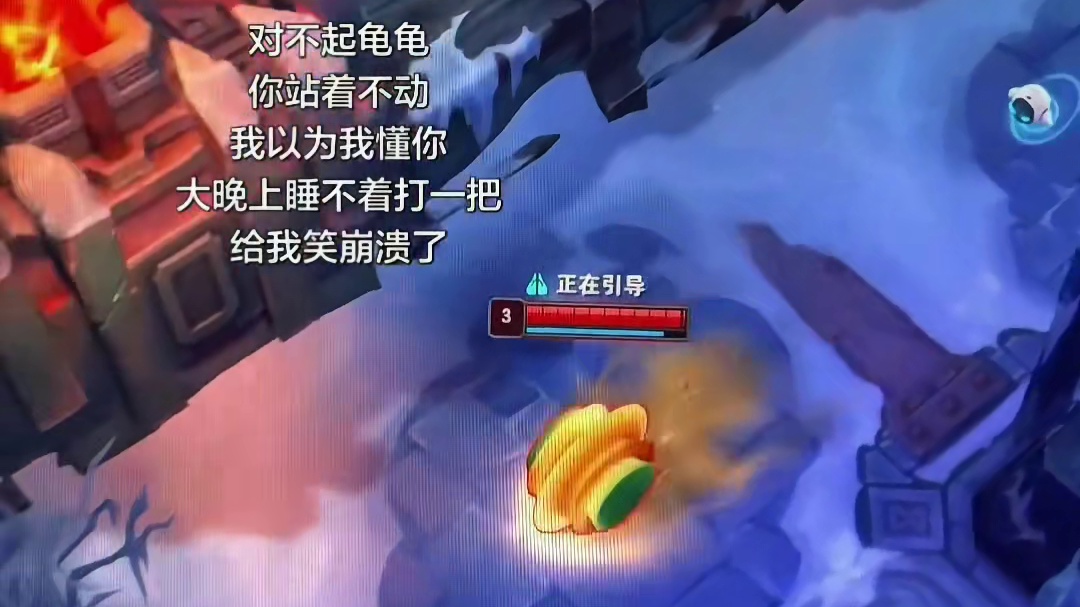 对不起龟，希望你刷到不要骂 # 英雄联盟