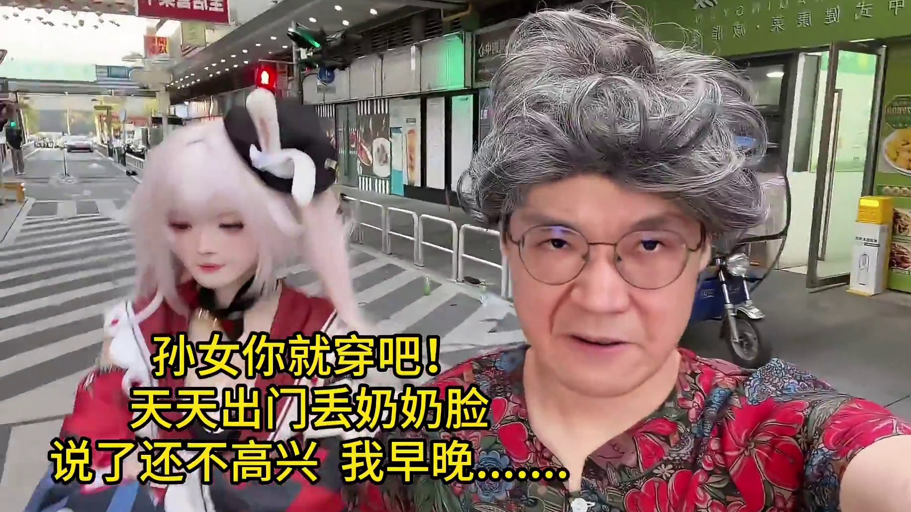 狗都不！穿！狗不穿奶奶穿！