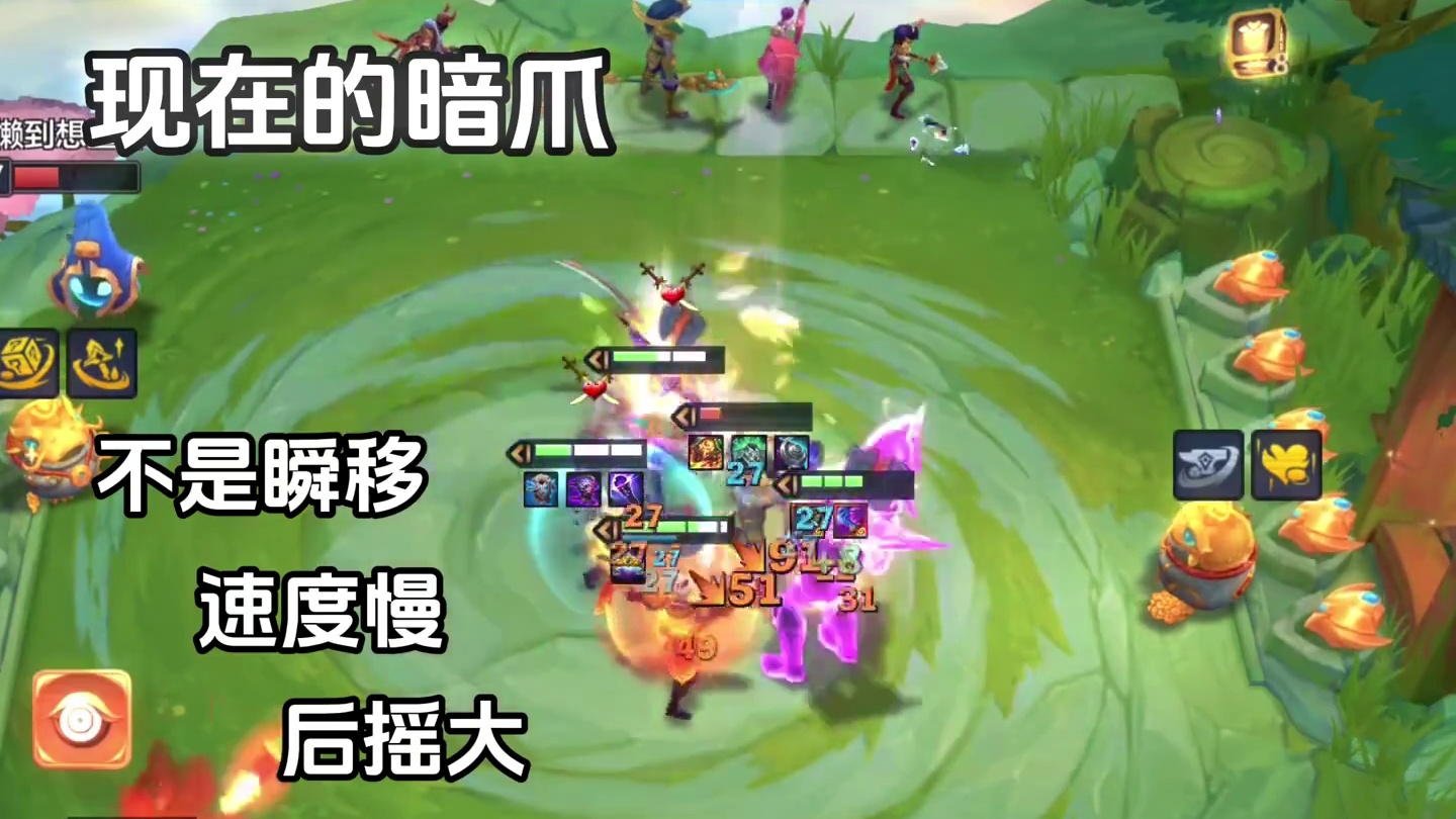 暗行者之爪 以前VS现在