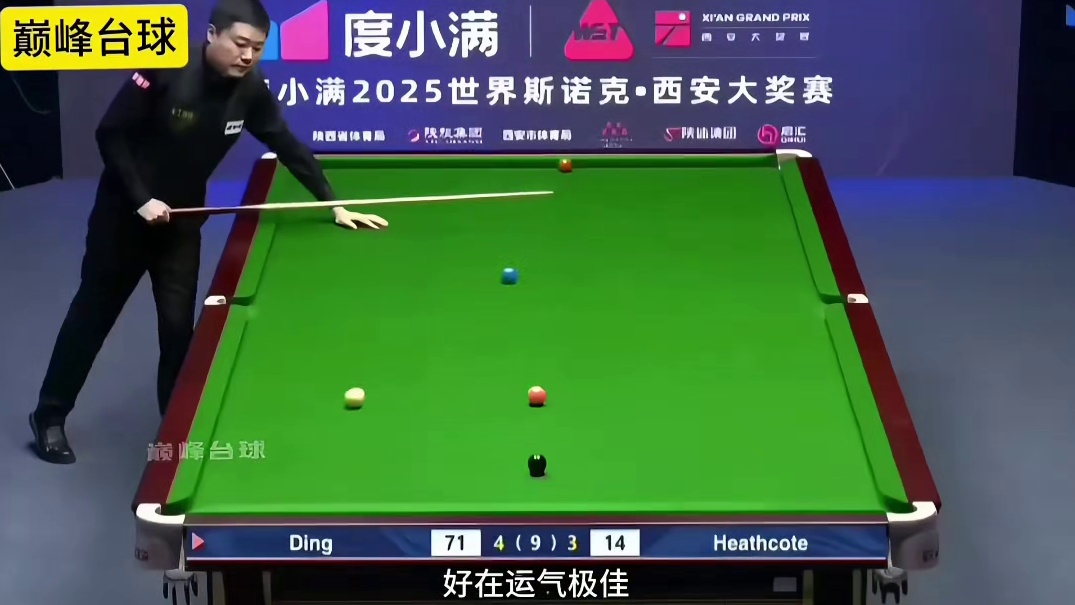 丁俊晖在西安大奖赛上以5比3战胜西斯考特，强势晋级16强