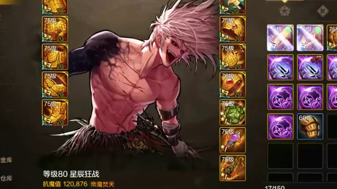 80级星级装备更换攻略，小号快速提升抗魔值必看