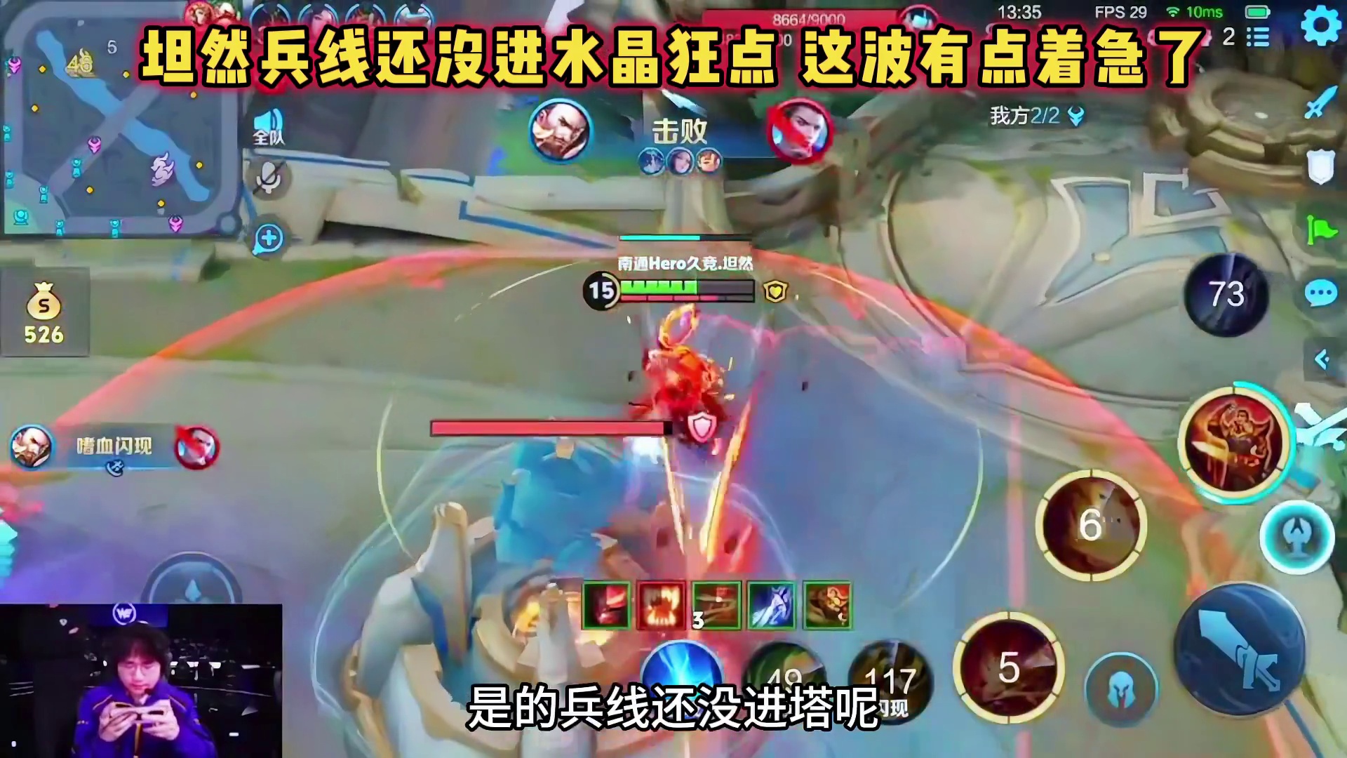 南通Hero vs WE，坦然曹操狂点水晶，这波坦然有点着急