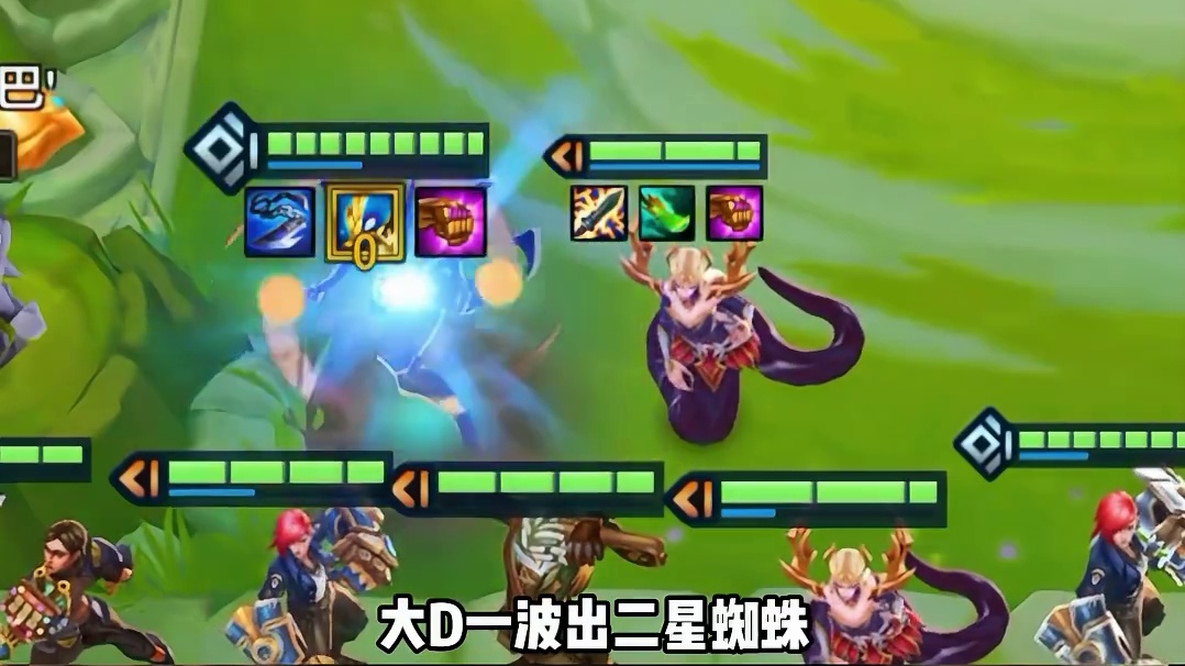 无限技能蜘蛛！直取敌方后排 一个技能几千伤害