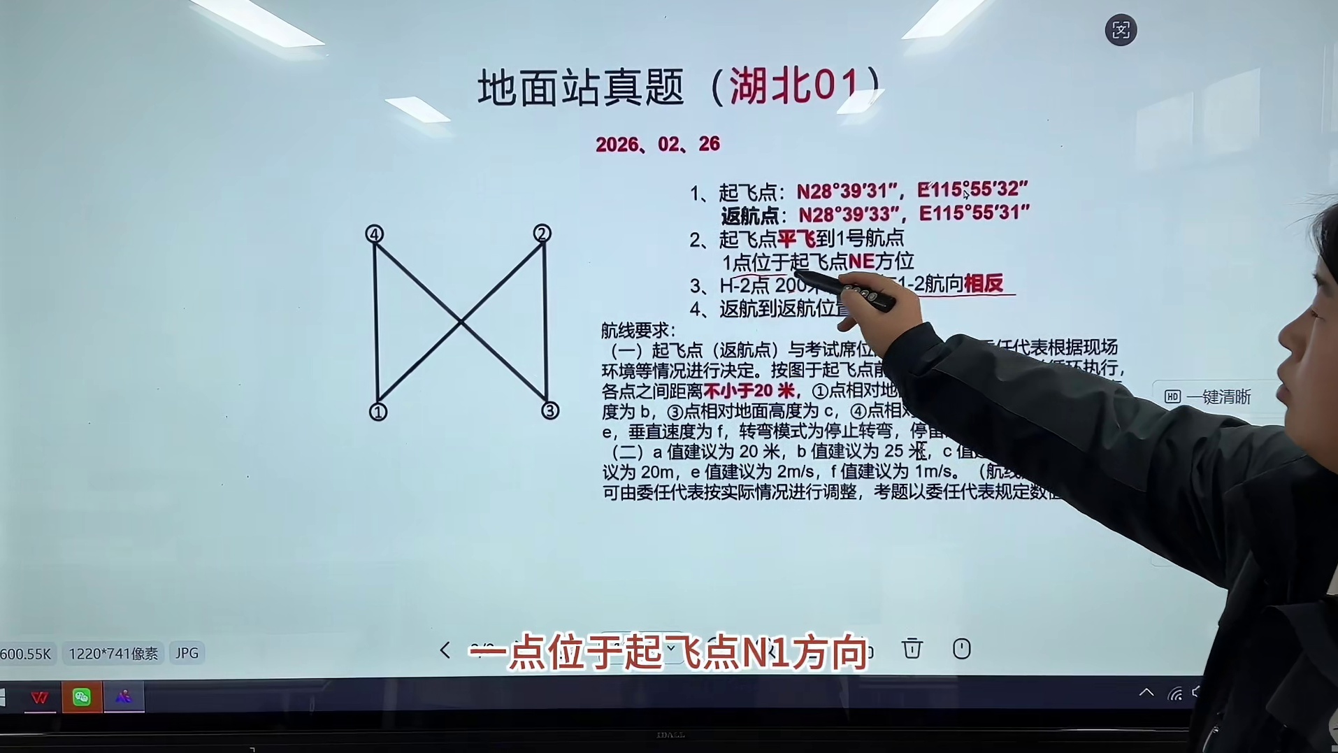 无人机地面站湖北01考点真题讲解#大成航空 #低空经济 #无人机应用