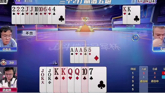 三个2打崩酒五炮