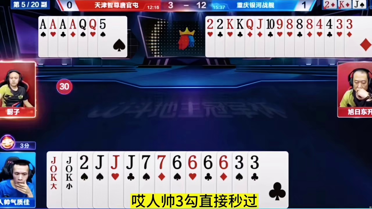 这牌人帅过3勾是必胜了