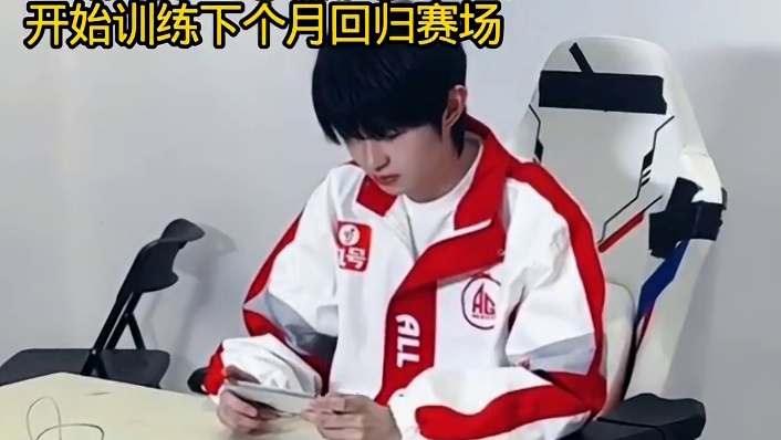 一诺到达基地穿上AG队服，即将开始训练准备下个月回归赛场