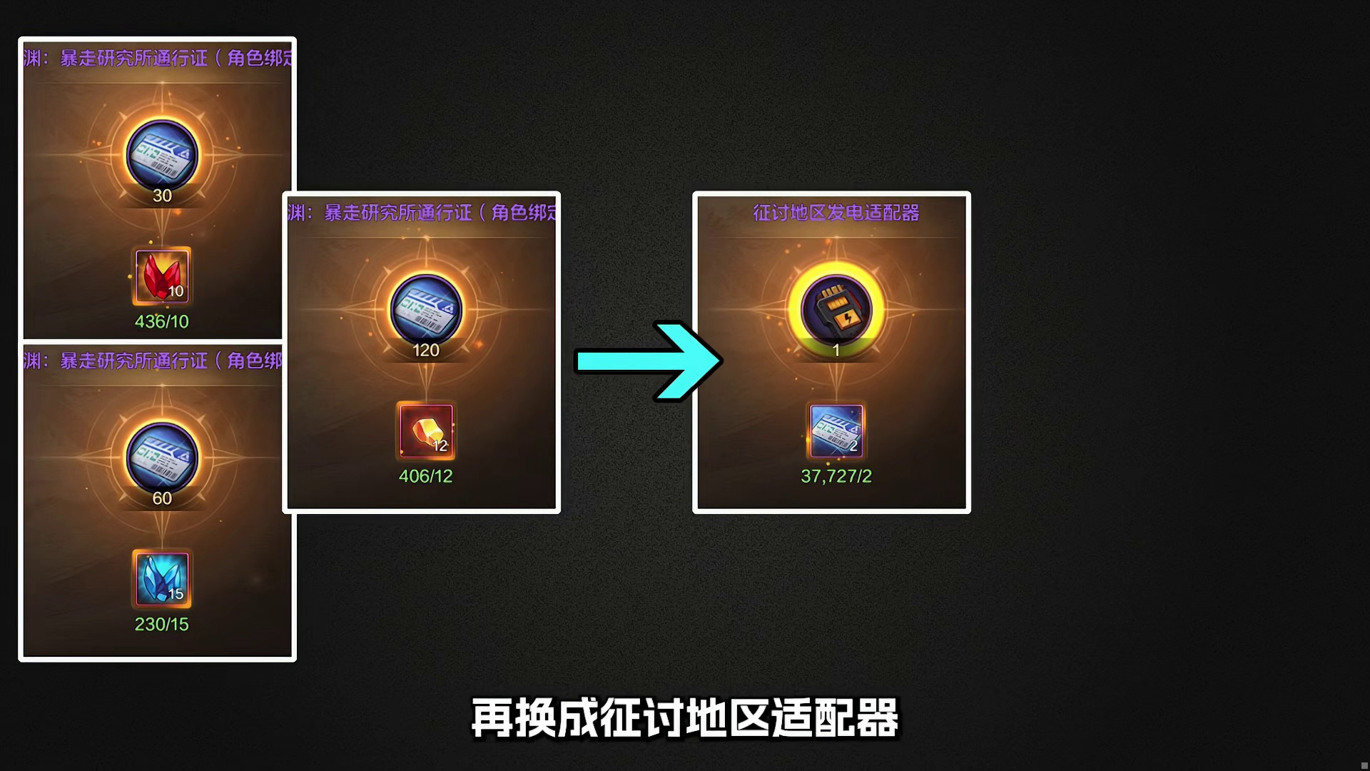 盘点80版本更新后哪些老的材料直接没用了？现在不用完直接损失大量泰拉