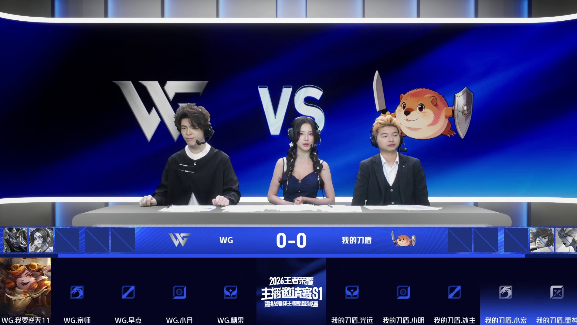 挑杯主播预选赛  WG 3-1 我的刀盾