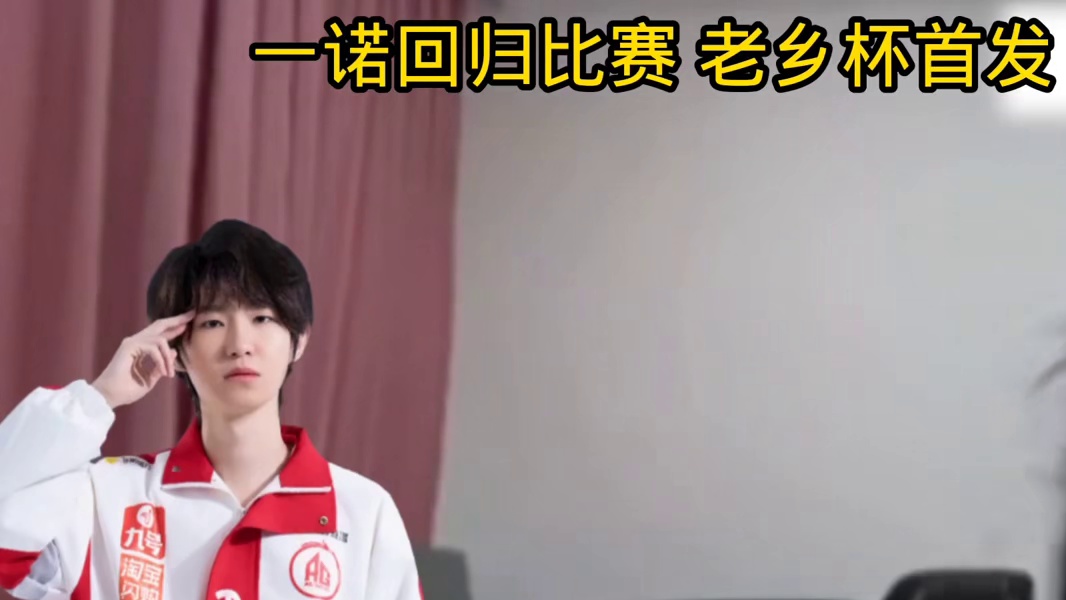 一诺终于有比赛打了