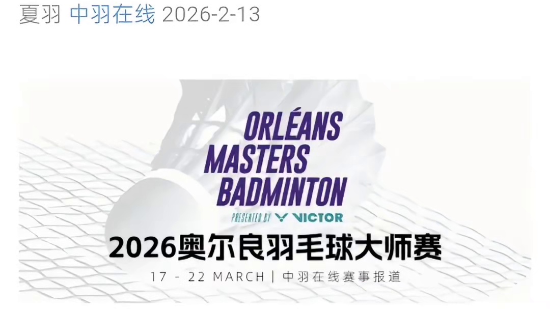 李梓嘉明天打！奥尔良大师赛看点前瞻！