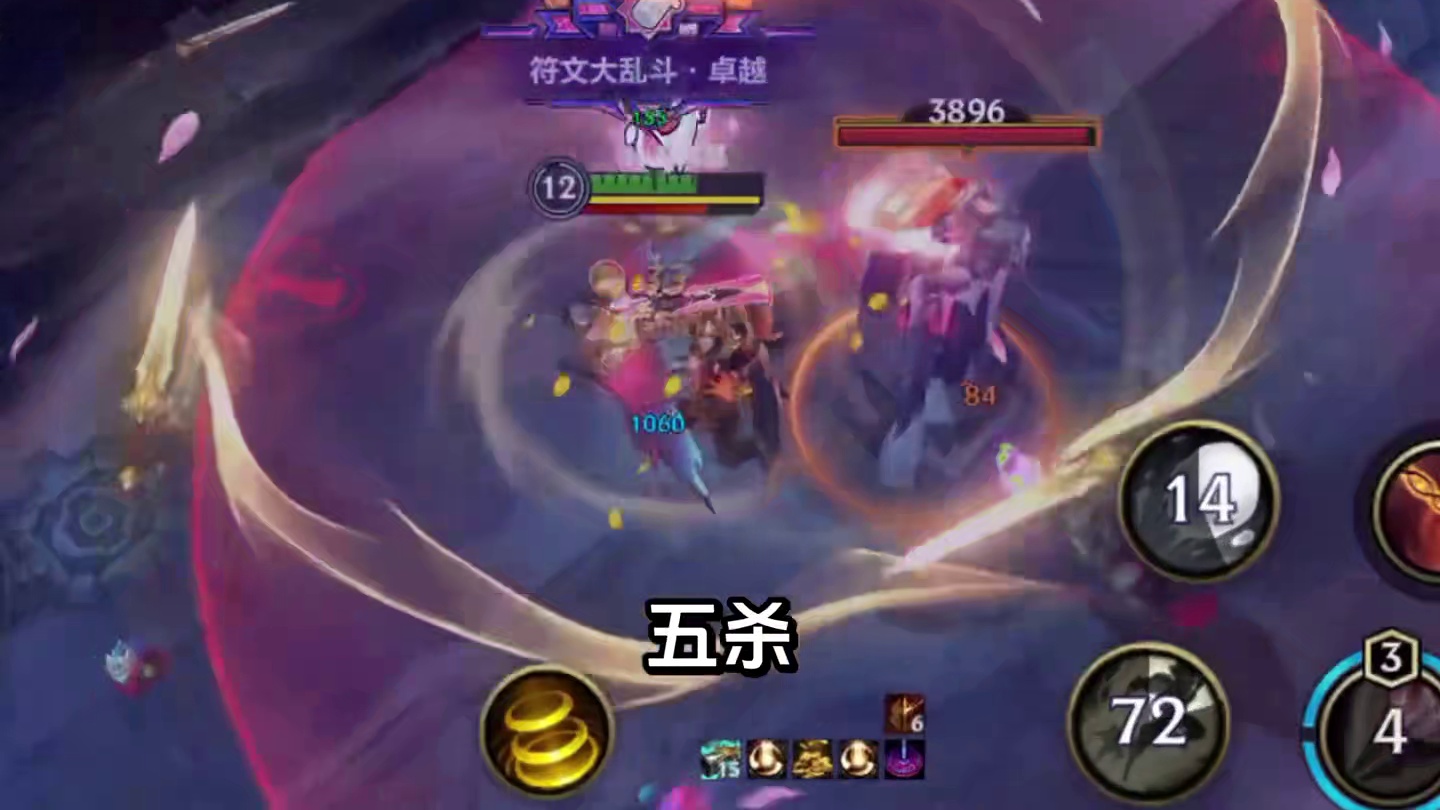 符文大乱斗剑魔最强玩法 把把1V5，carry到手软！