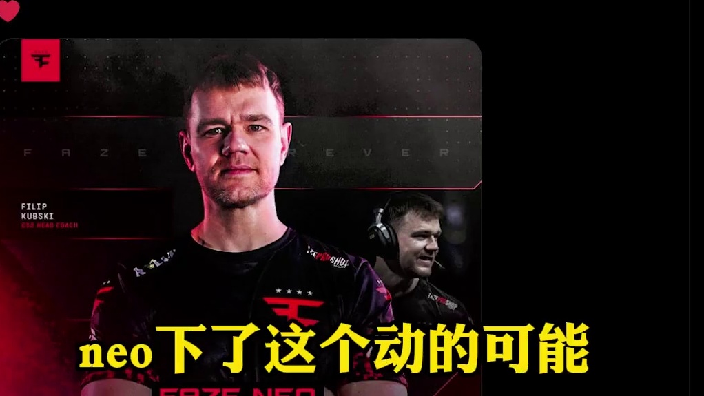 faze官宣下放教练neo
