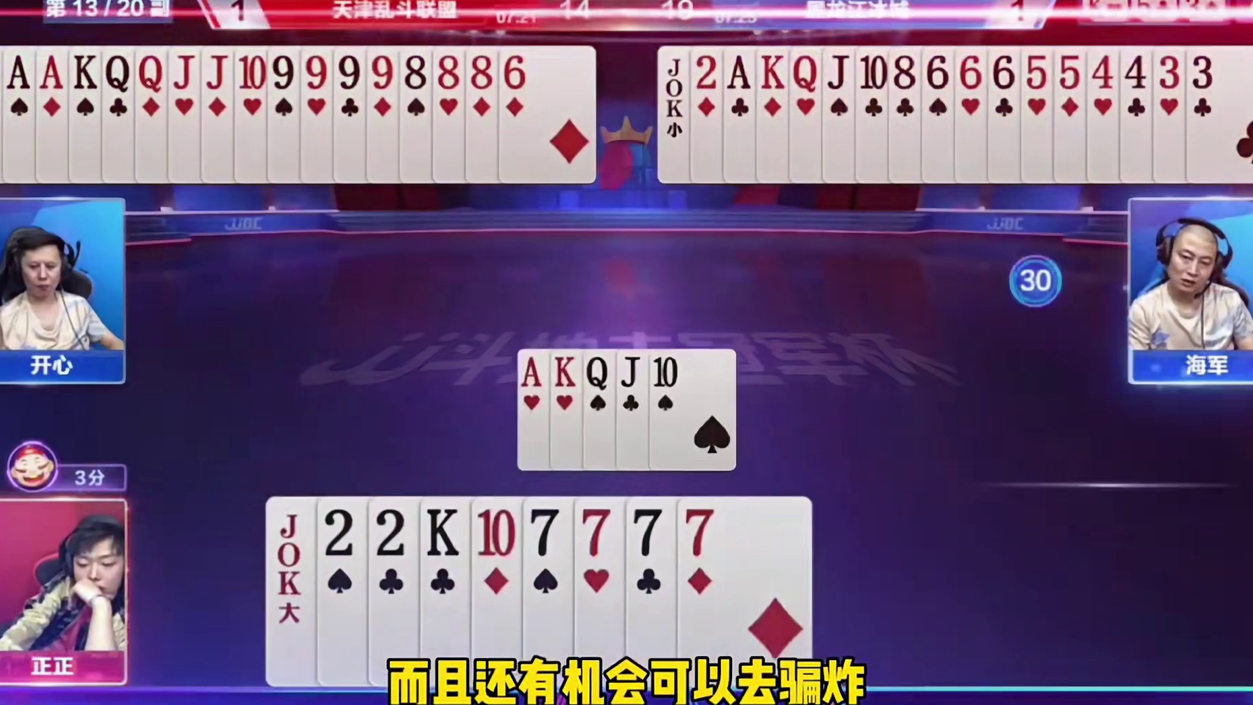 排名攀升，登顶牌王宝座