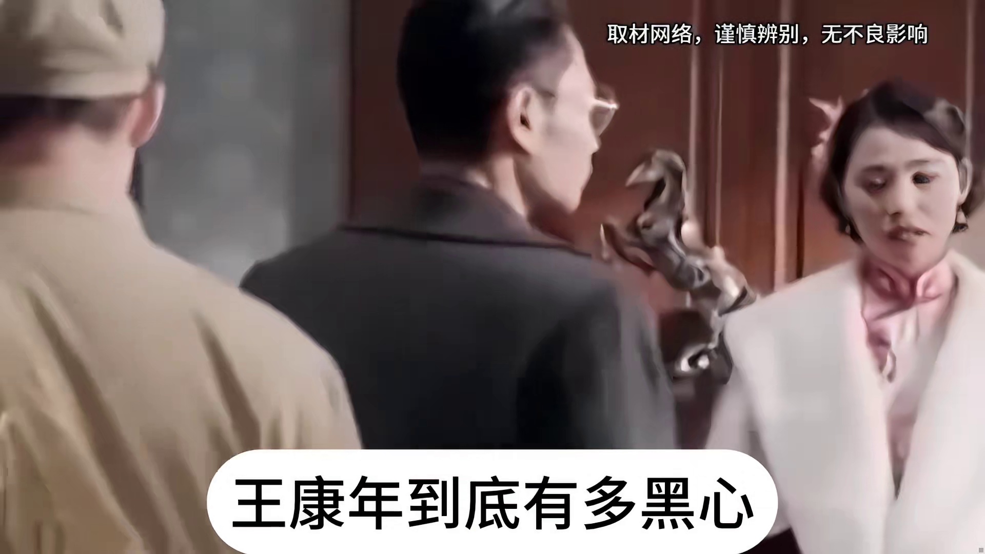 王康年是怎么被发现的