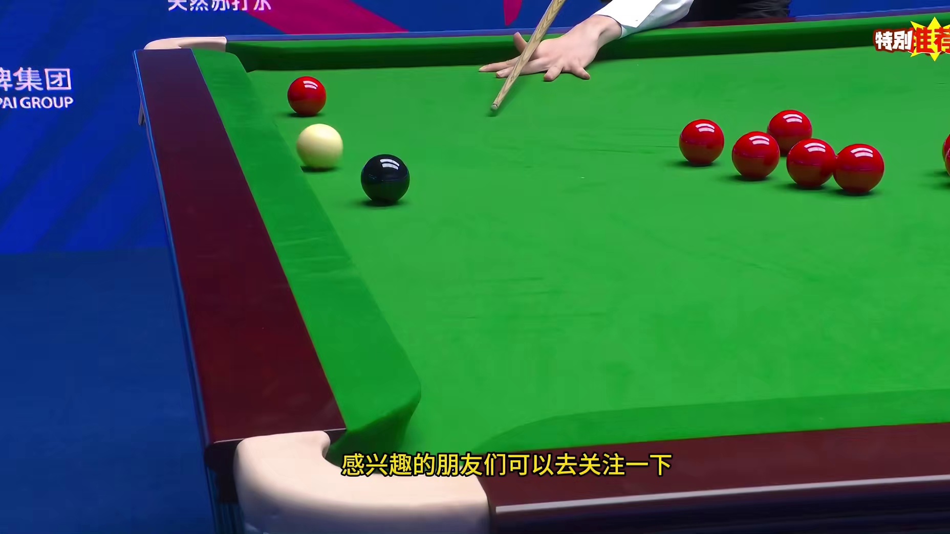 四连鞭豪横翻盘！吴宜泽5比3淘汰常冰玉，世界公开赛霸气晋级！