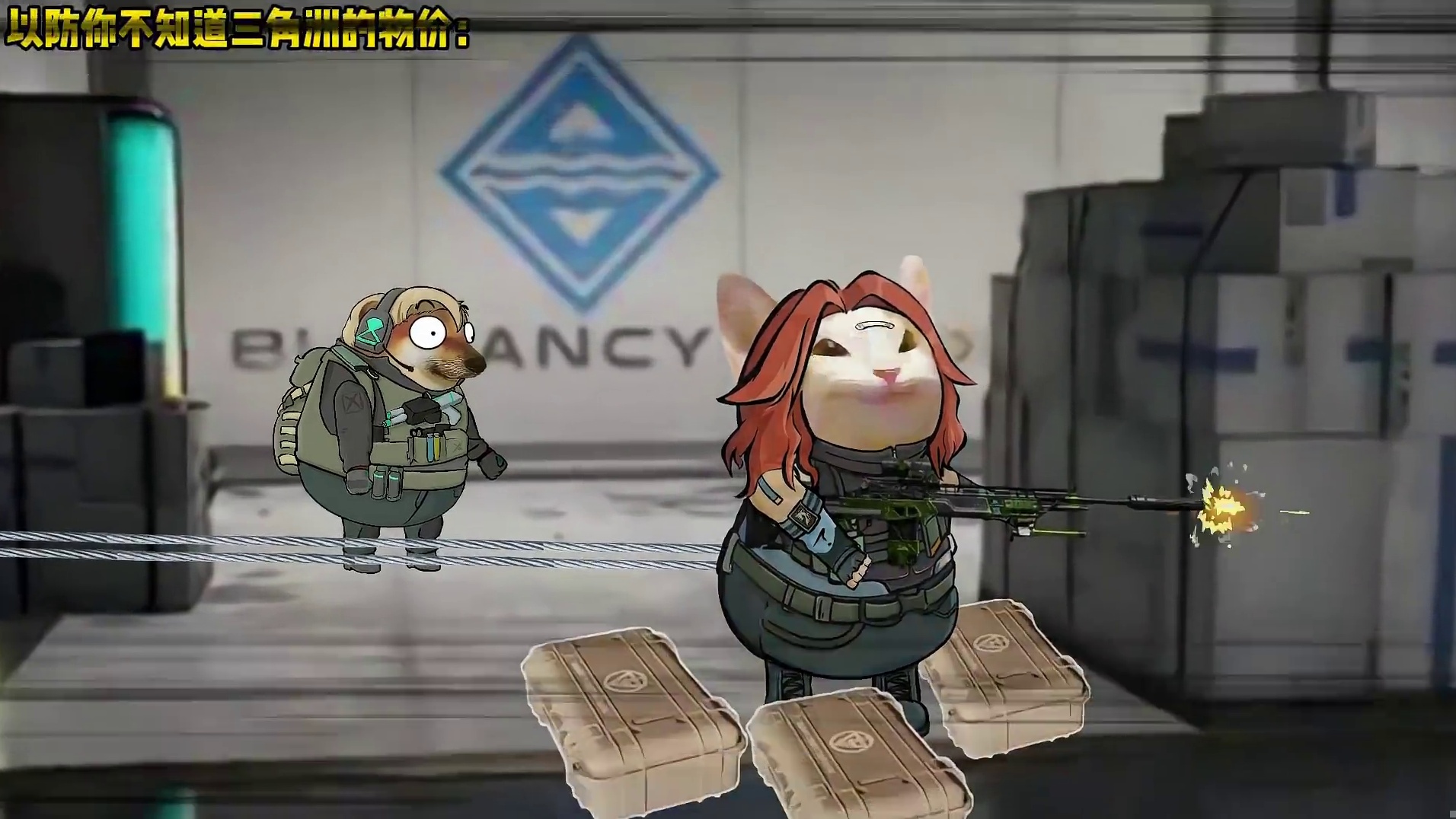 以防你不知道三角洲的物价