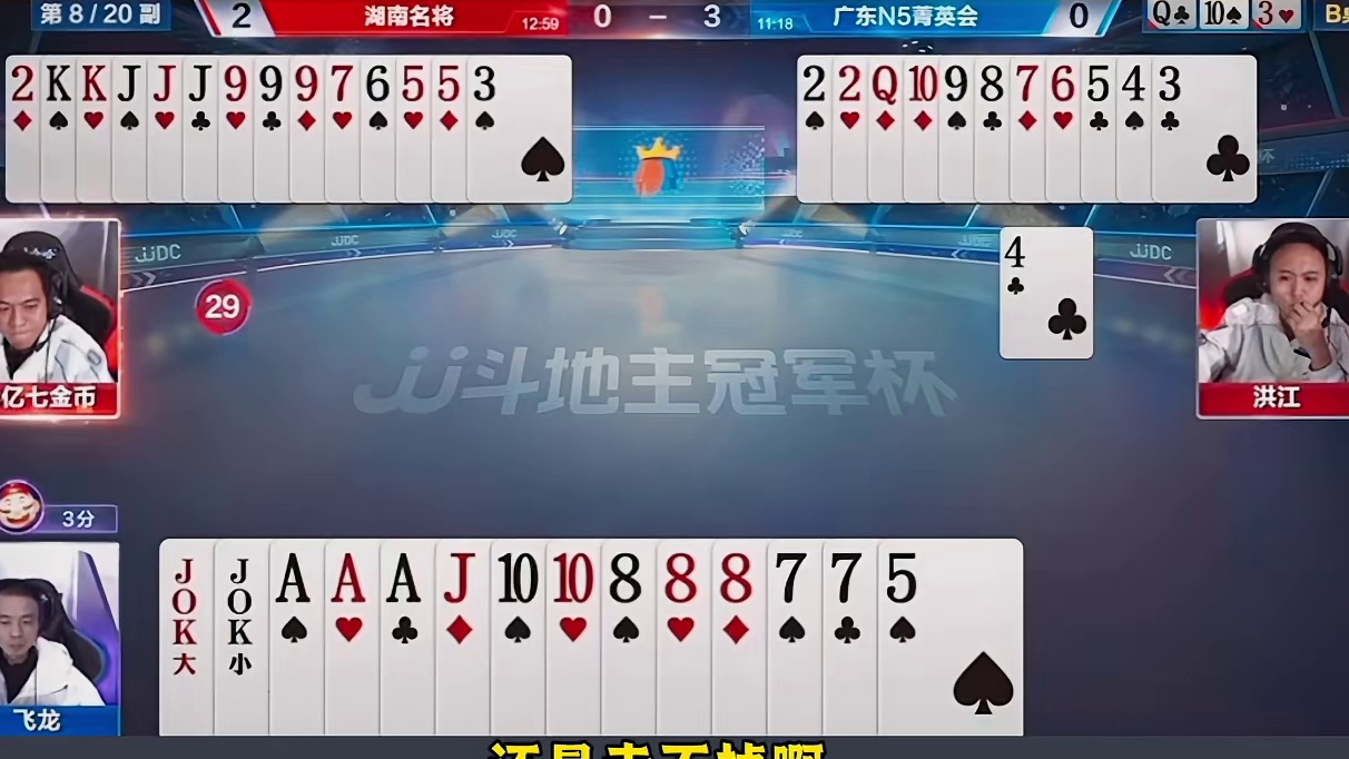 S3秋季赛TOP牌局第五副