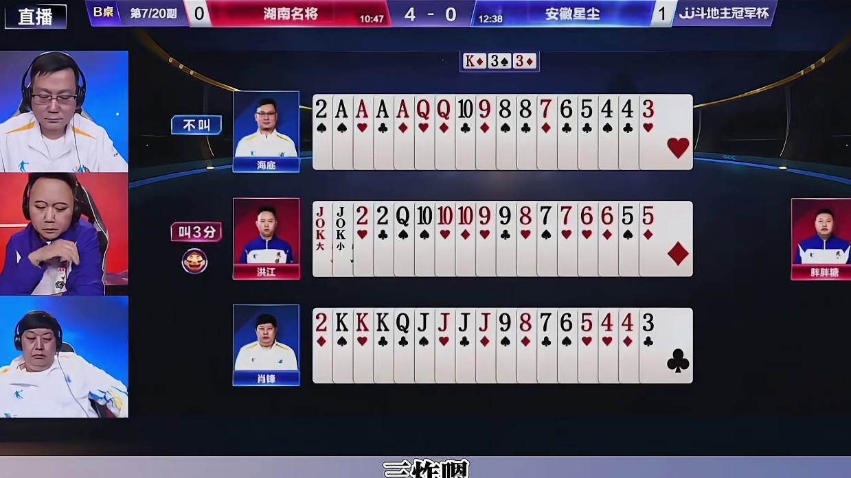 三炸对决主房间视角